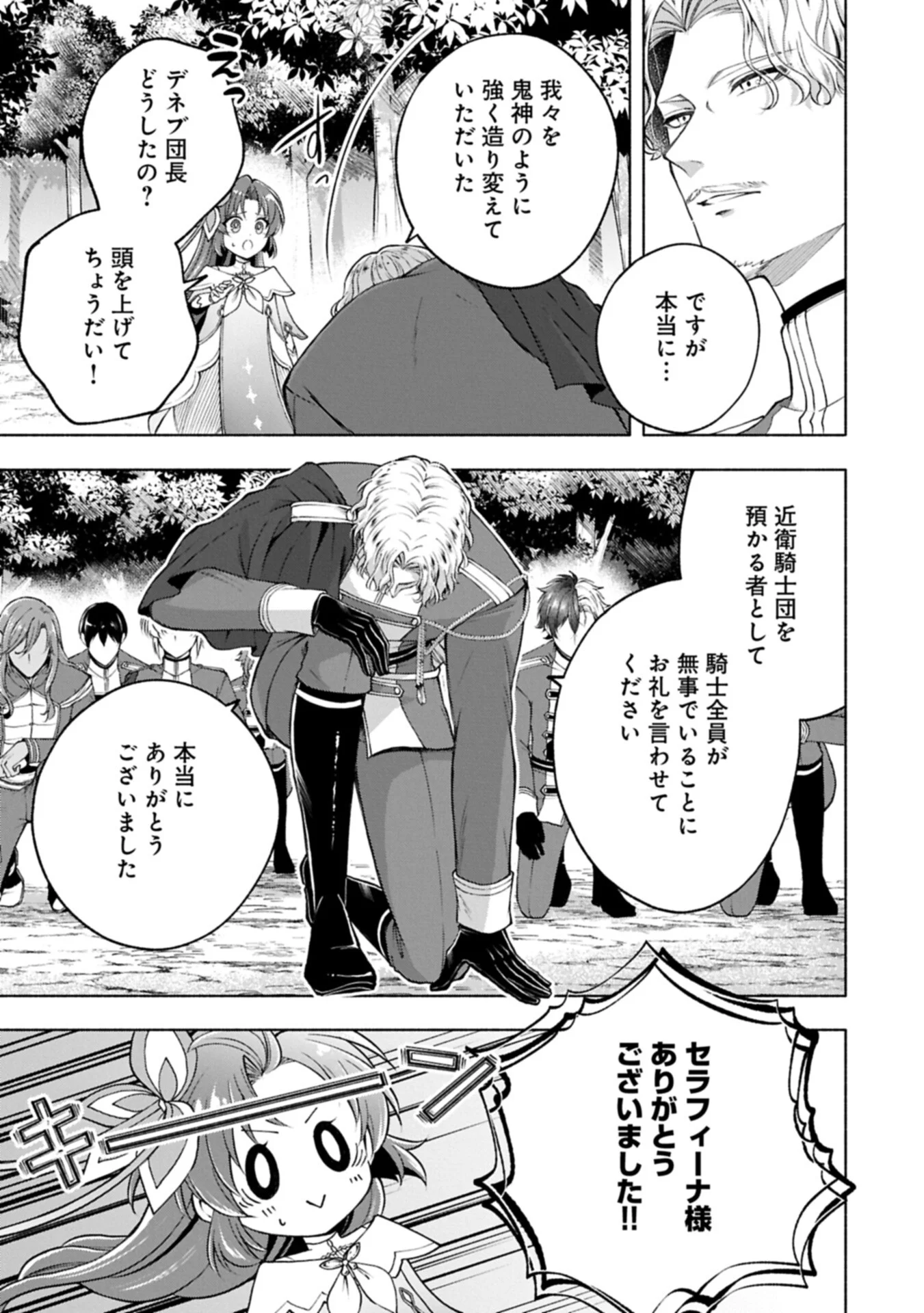 Tensei Shita Daiseijo wa, Seijo de Aru Koto wo Hitakakusu: ZERO ~The Great Saint of Remembrance~ - Chapter 25.1 - Page 9