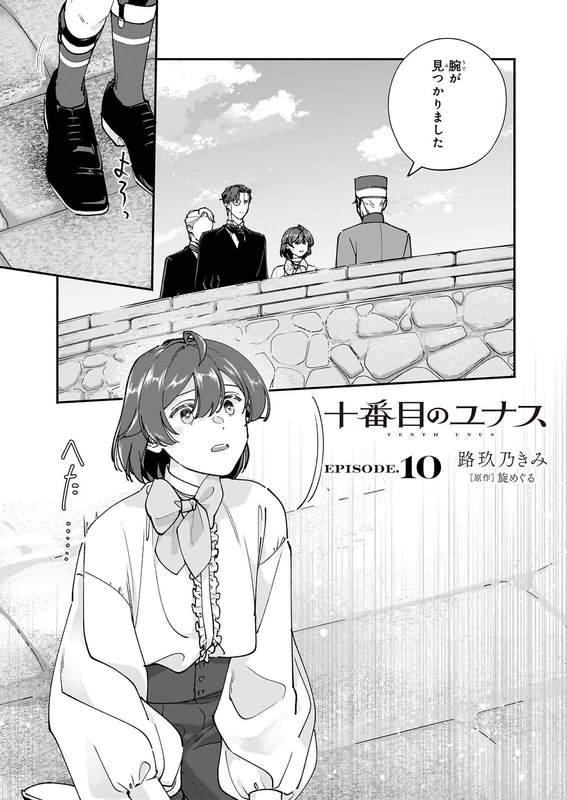 Juu-banme no Unus - Chapter 10 - Page 1