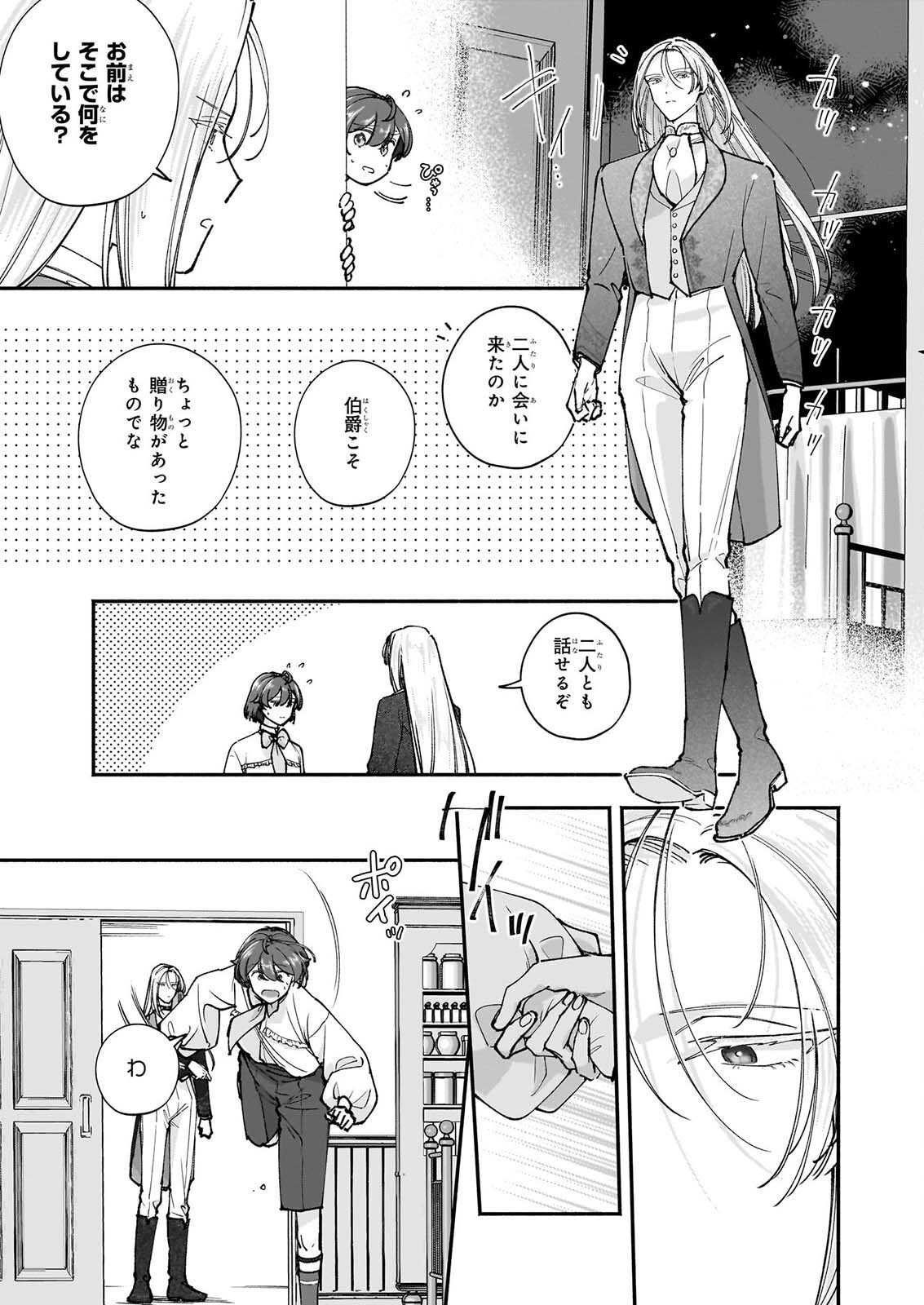 Juu-banme no Unus - Chapter 10 - Page 11