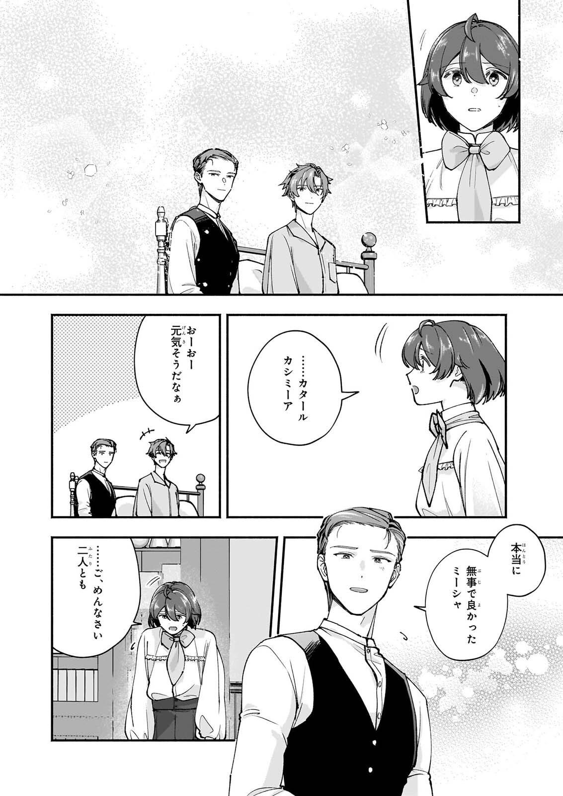 Juu-banme no Unus - Chapter 10 - Page 12