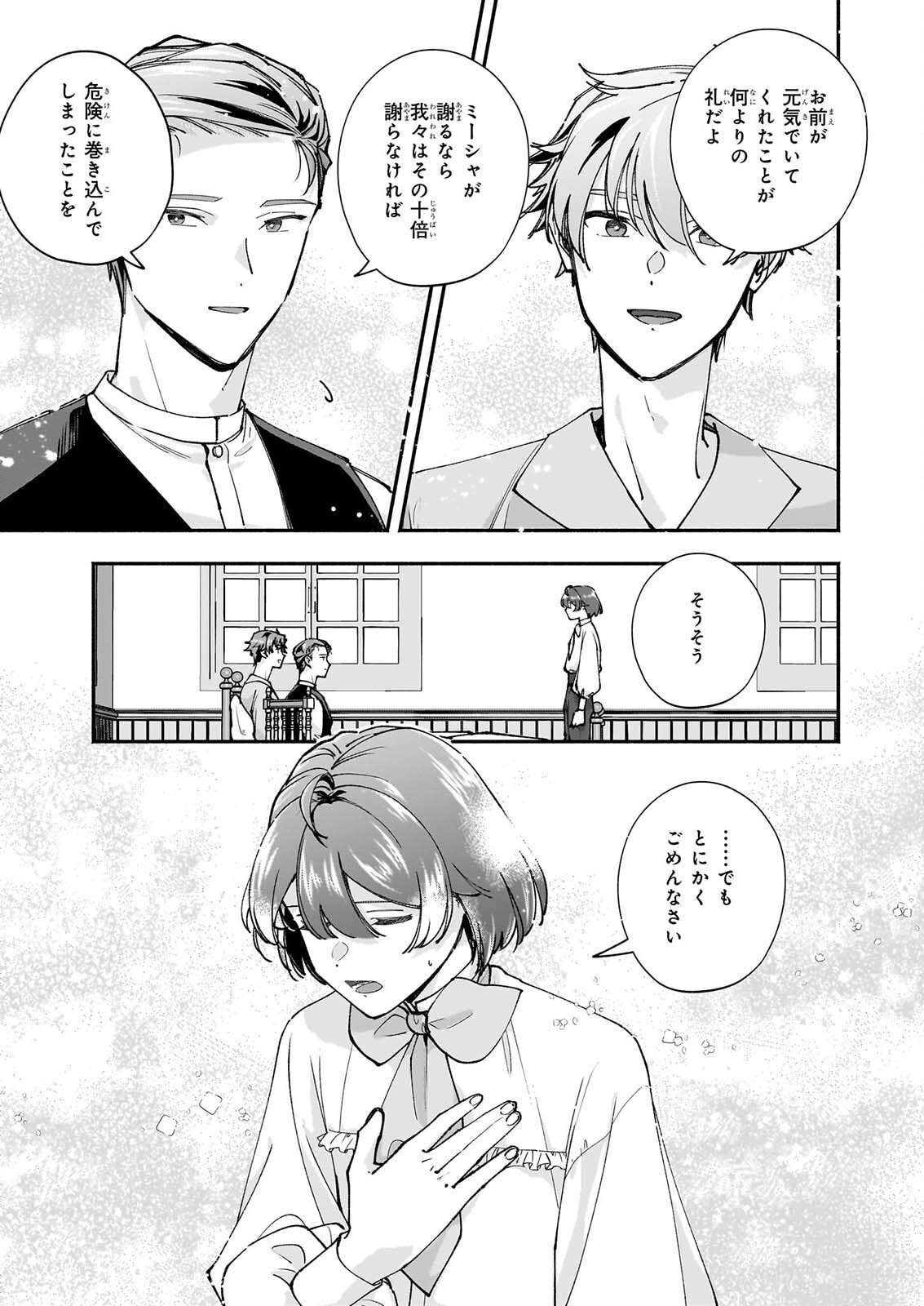 Juu-banme no Unus - Chapter 10 - Page 13