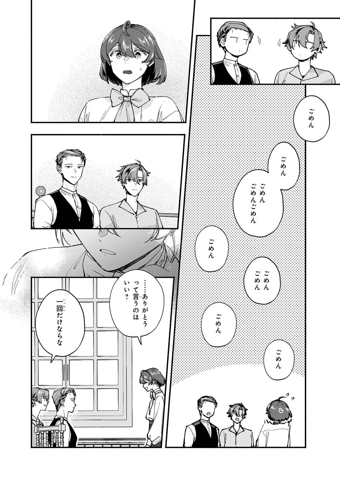 Juu-banme no Unus - Chapter 10 - Page 14