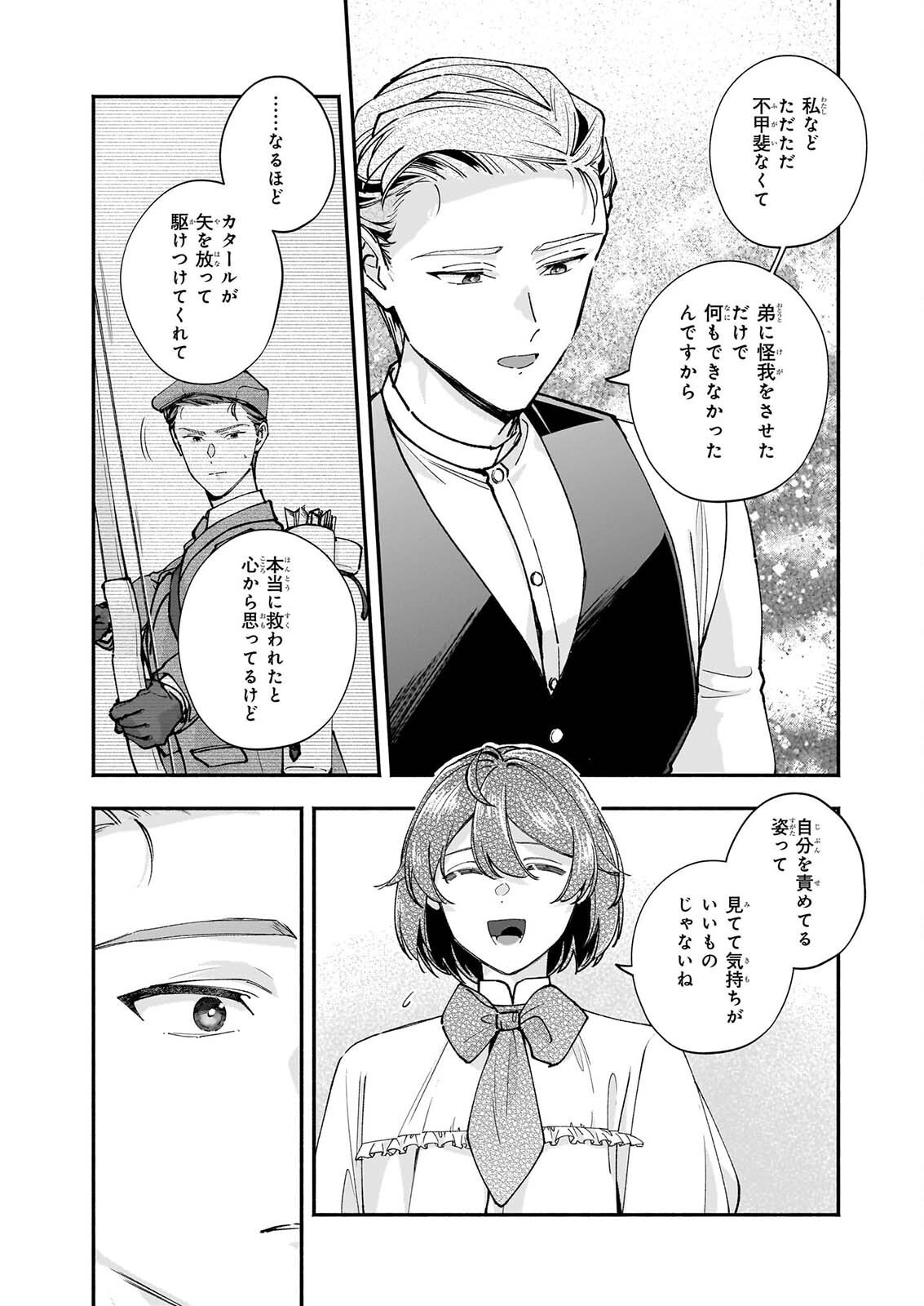 Juu-banme no Unus - Chapter 10 - Page 15