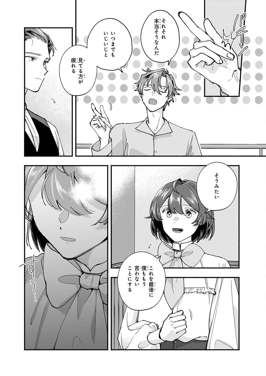 Juu-banme no Unus - Chapter 10 - Page 16