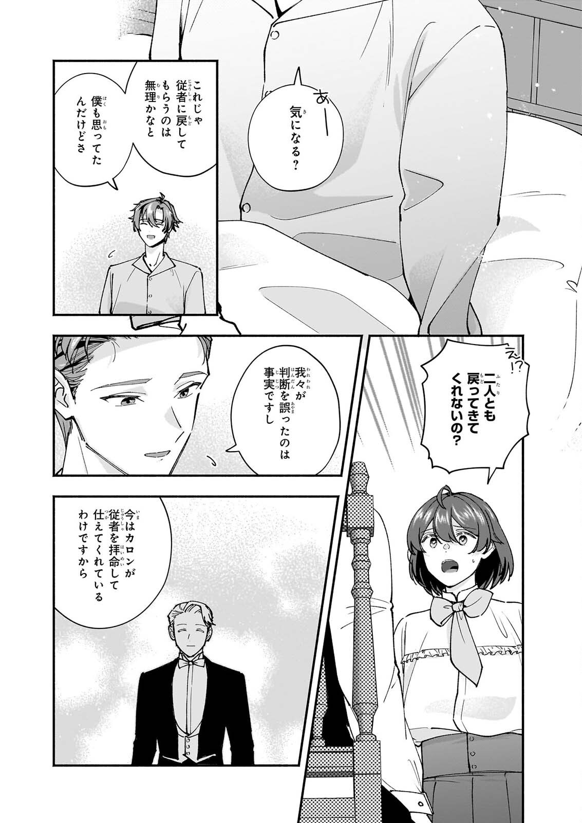 Juu-banme no Unus - Chapter 10 - Page 18
