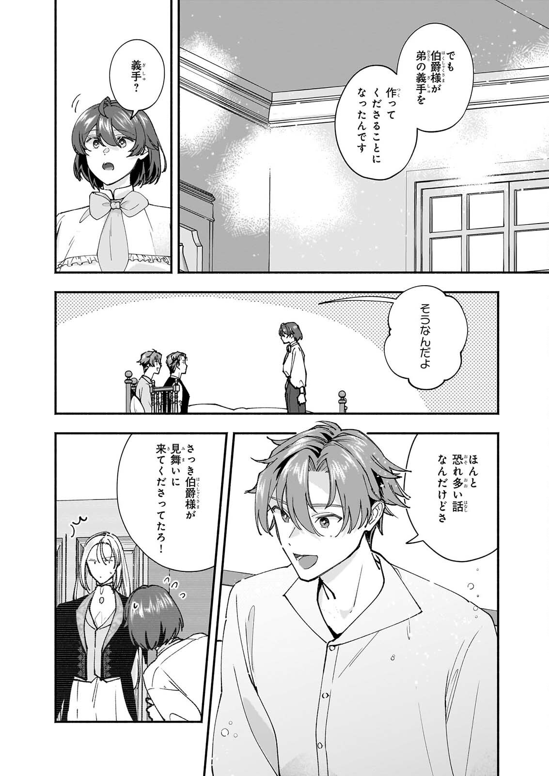 Juu-banme no Unus - Chapter 10 - Page 19