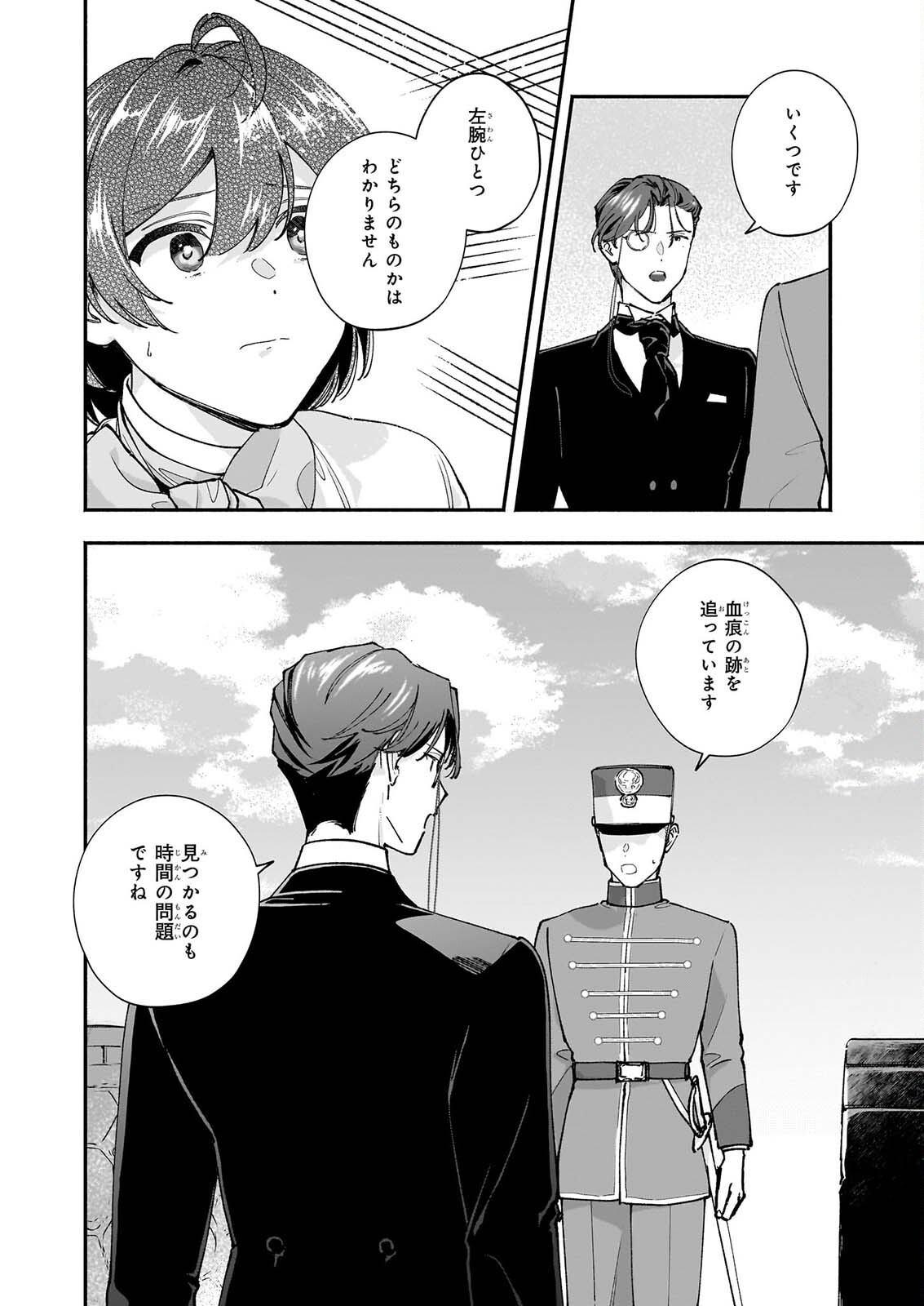 Juu-banme no Unus - Chapter 10 - Page 2
