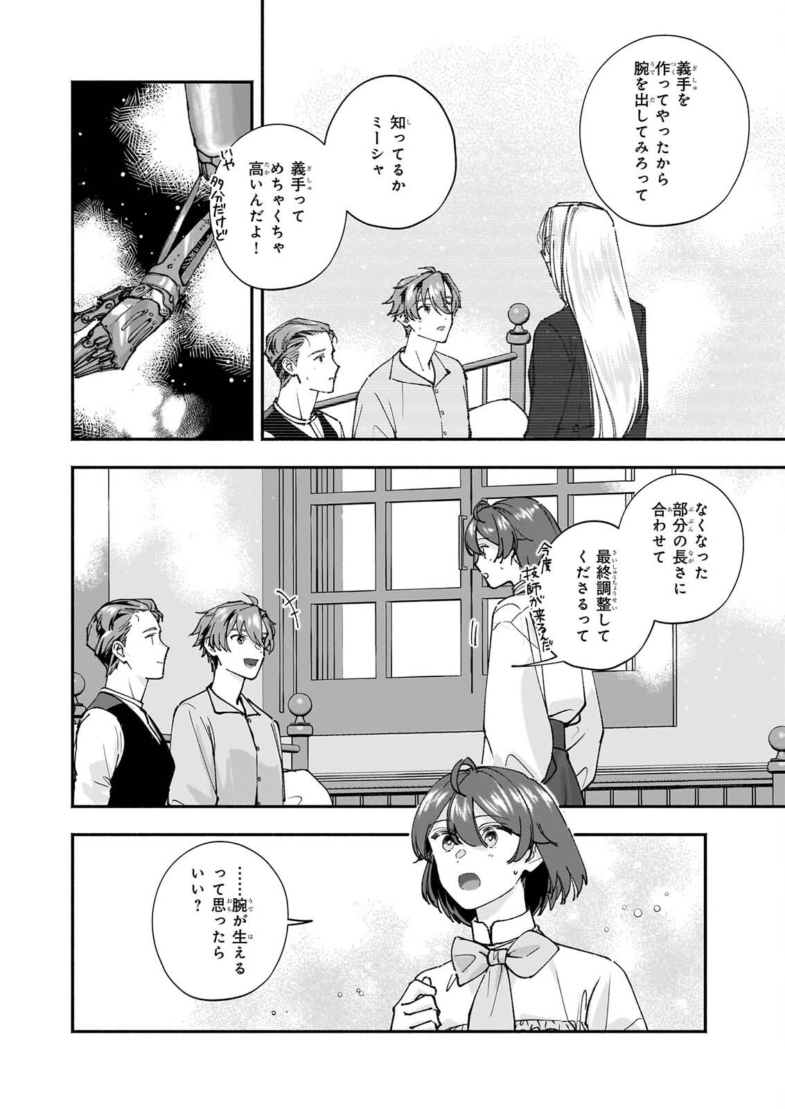 Juu-banme no Unus - Chapter 10 - Page 20