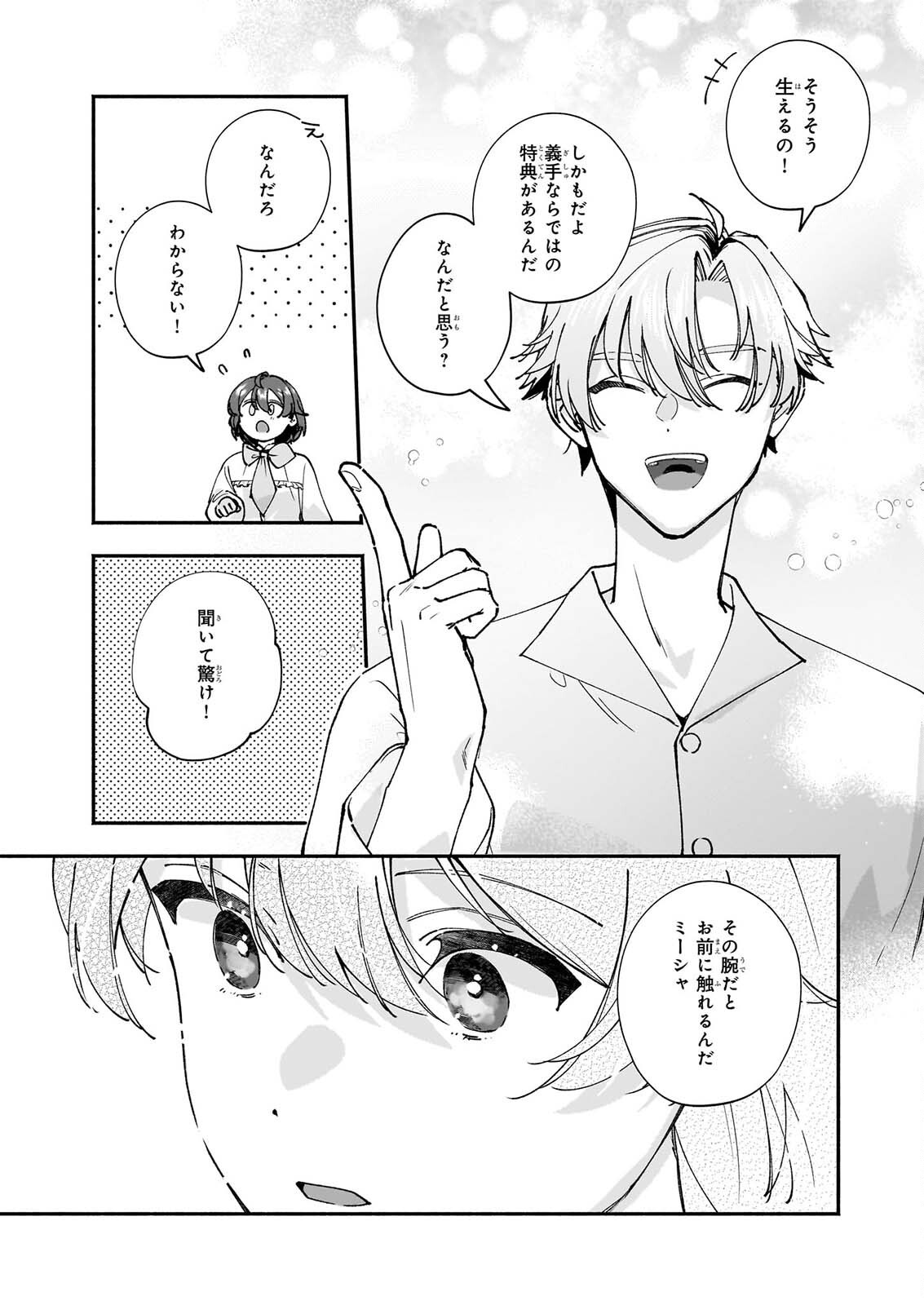 Juu-banme no Unus - Chapter 10 - Page 21