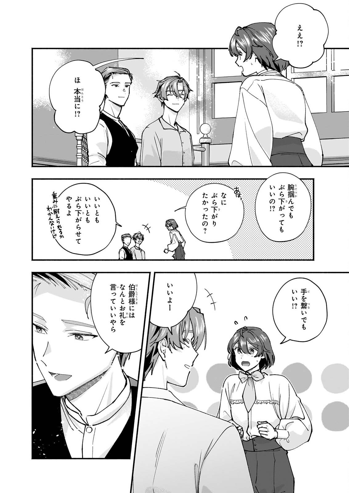Juu-banme no Unus - Chapter 10 - Page 22