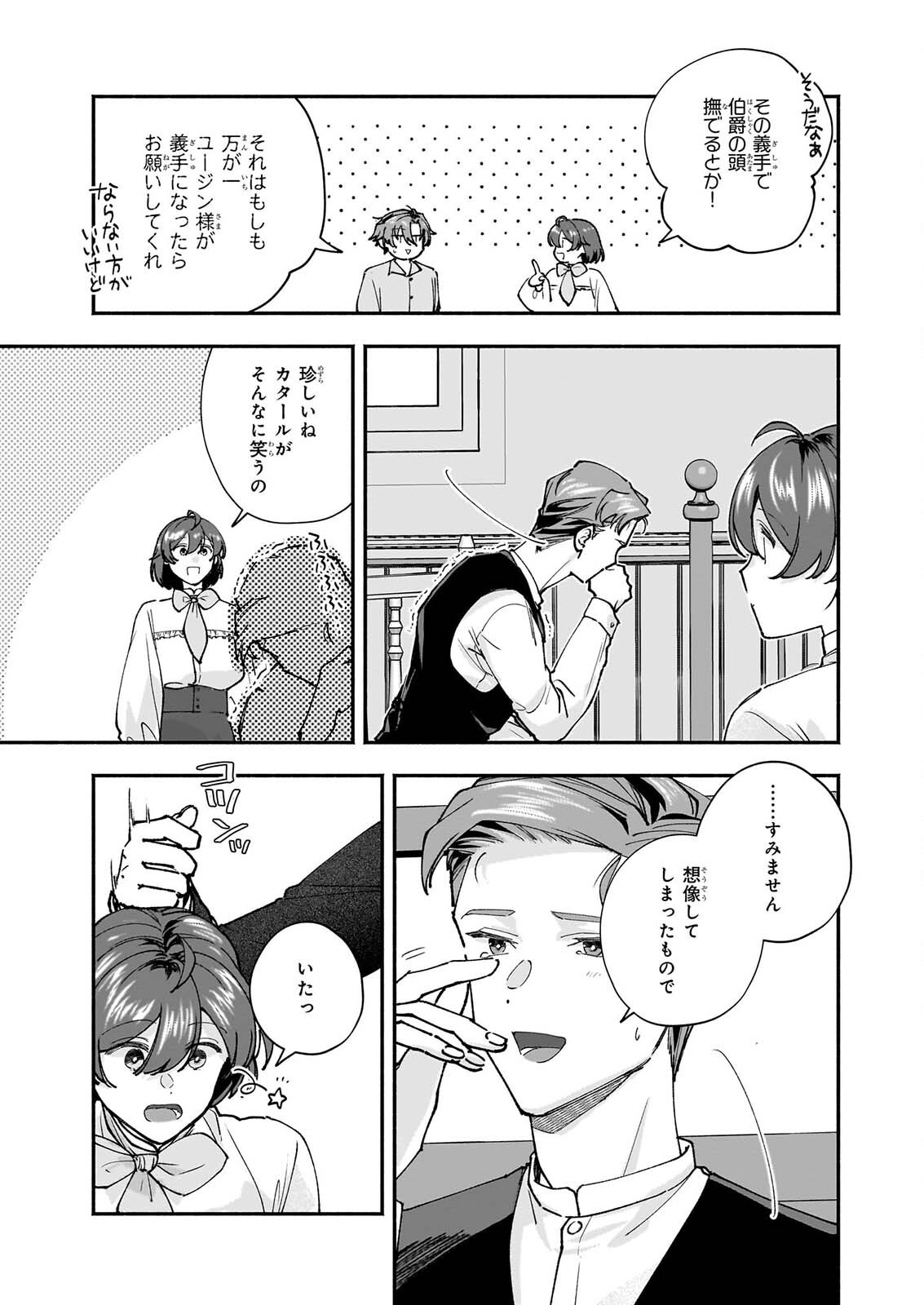 Juu-banme no Unus - Chapter 10 - Page 23