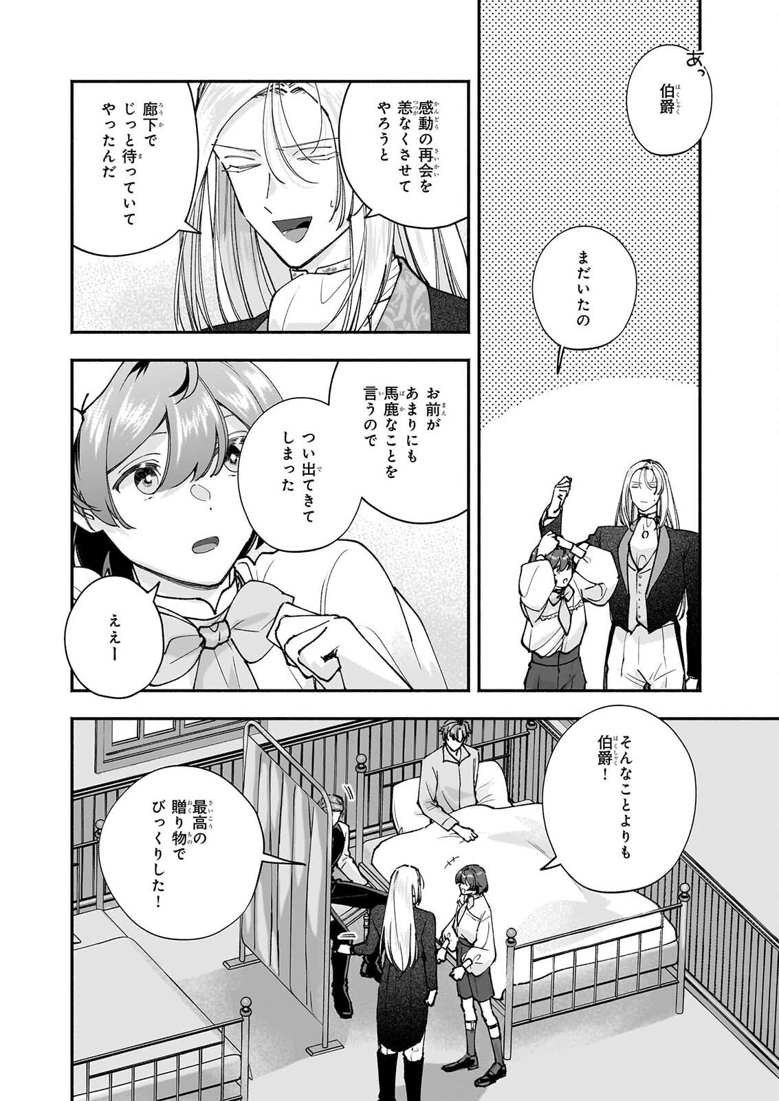 Juu-banme no Unus - Chapter 10 - Page 24