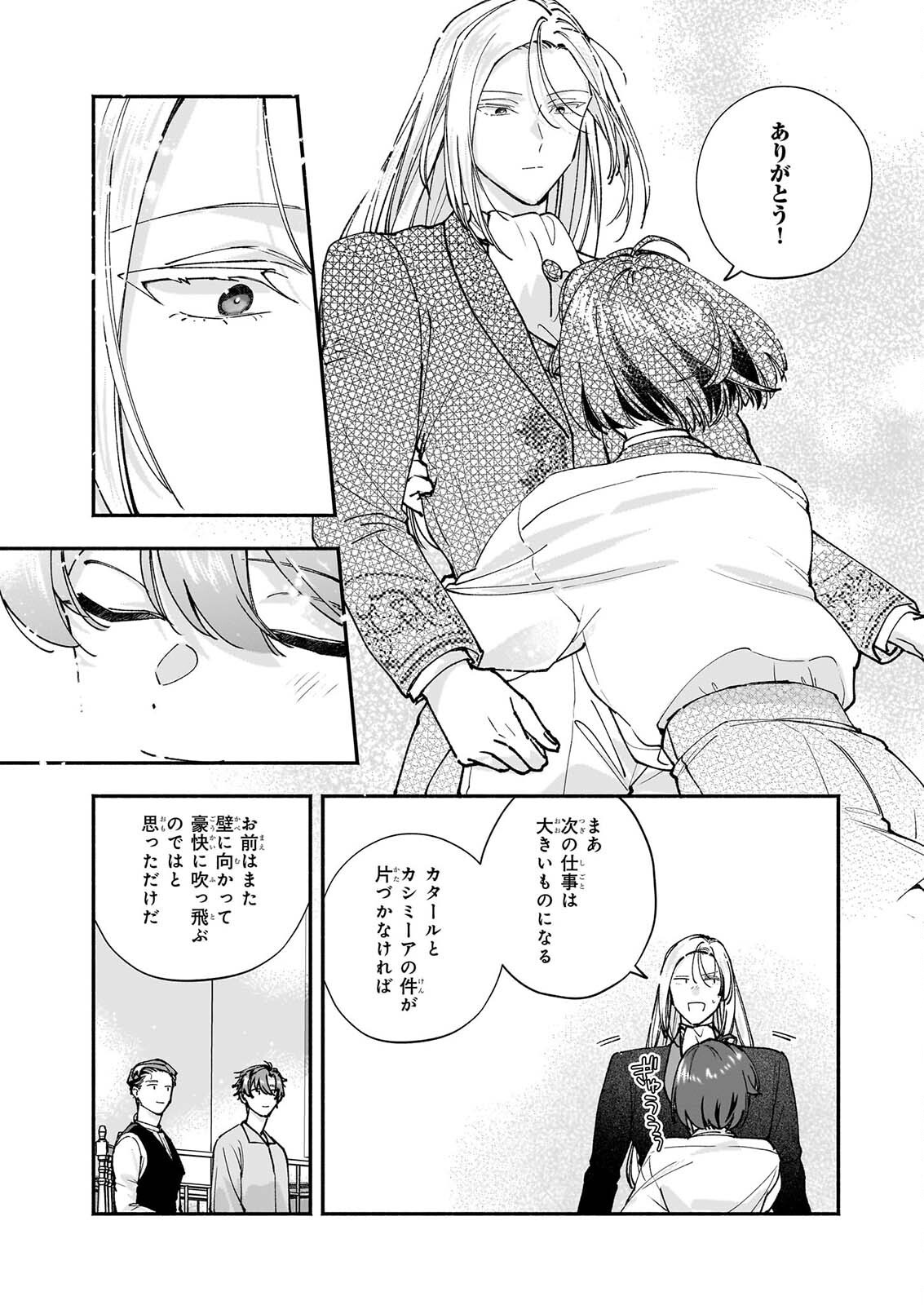 Juu-banme no Unus - Chapter 10 - Page 25