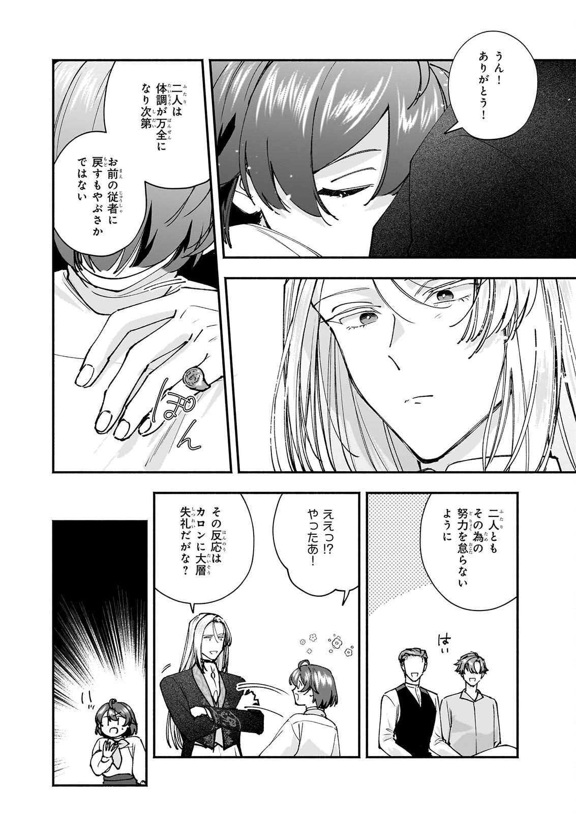 Juu-banme no Unus - Chapter 10 - Page 26