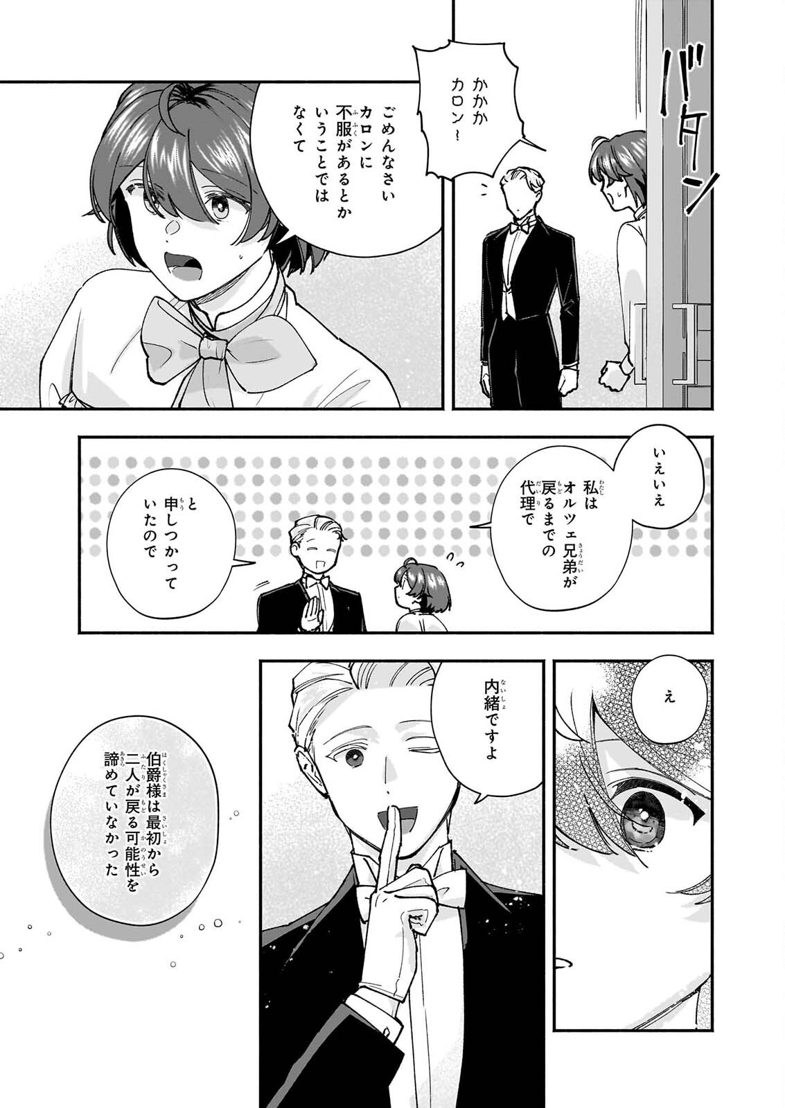 Juu-banme no Unus - Chapter 10 - Page 27