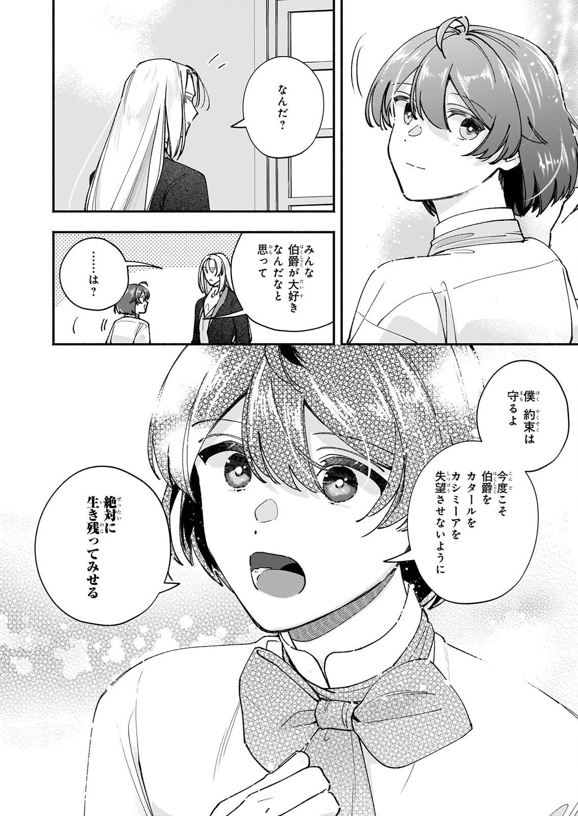Juu-banme no Unus - Chapter 10 - Page 28