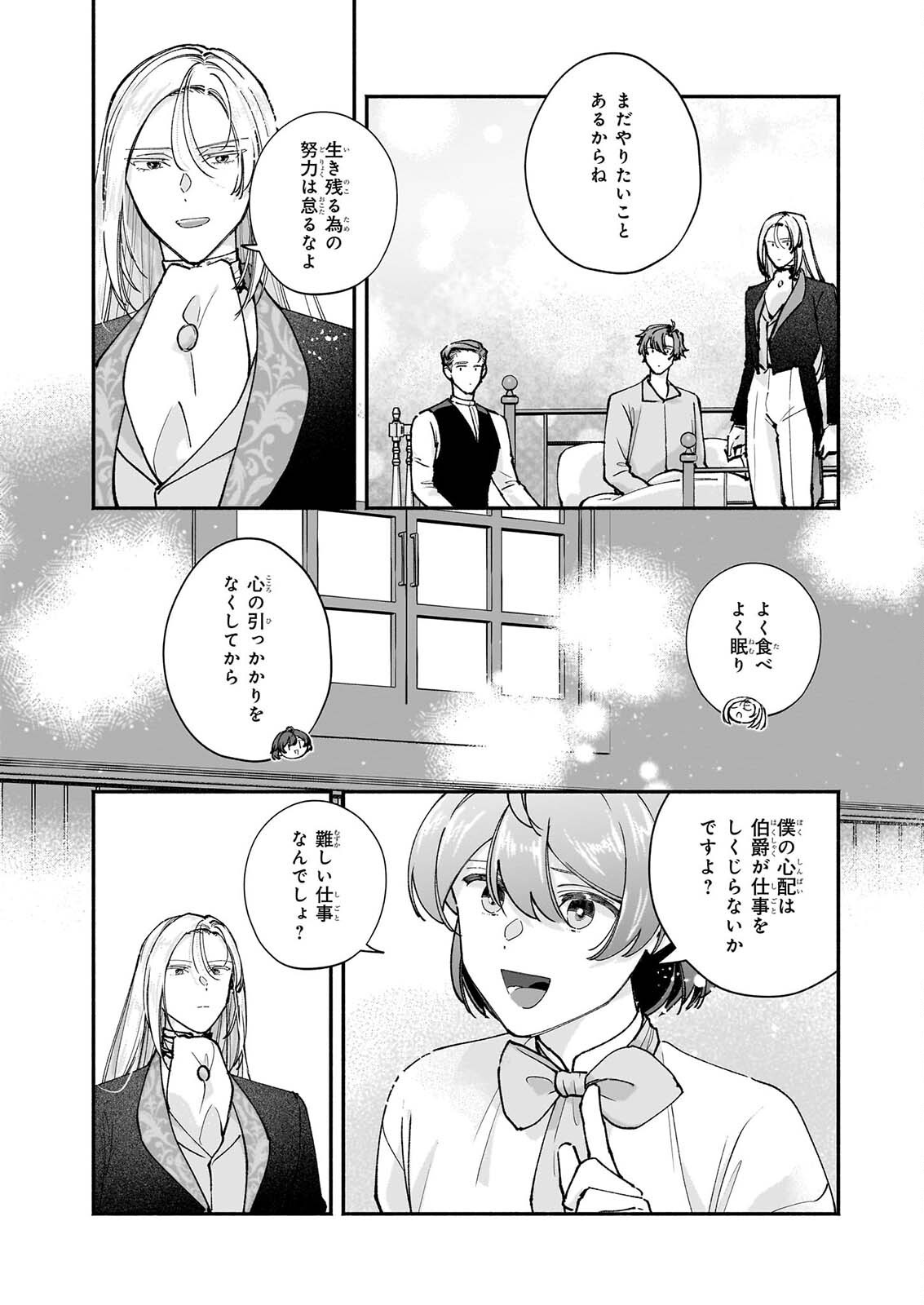 Juu-banme no Unus - Chapter 10 - Page 29