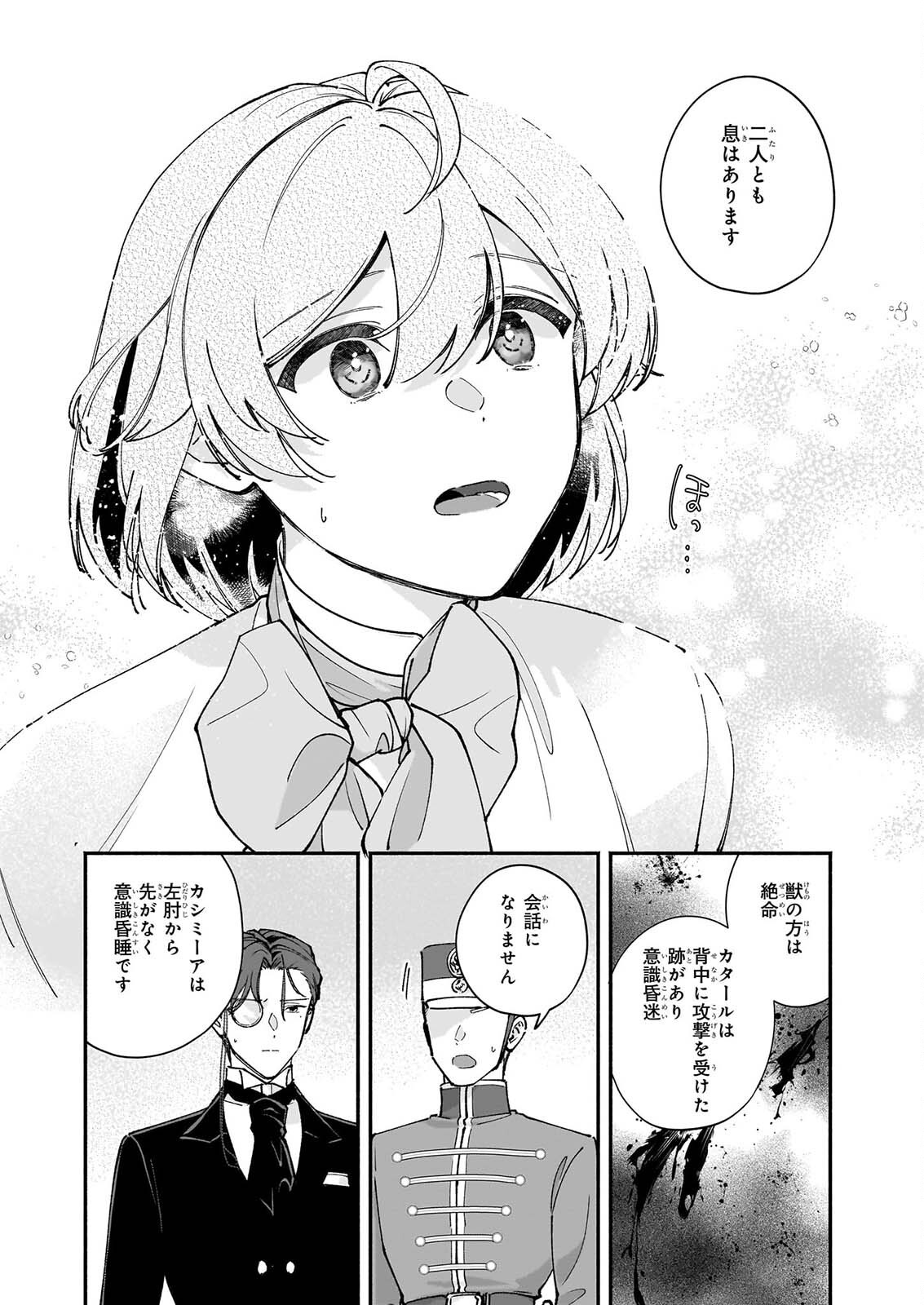 Juu-banme no Unus - Chapter 10 - Page 4