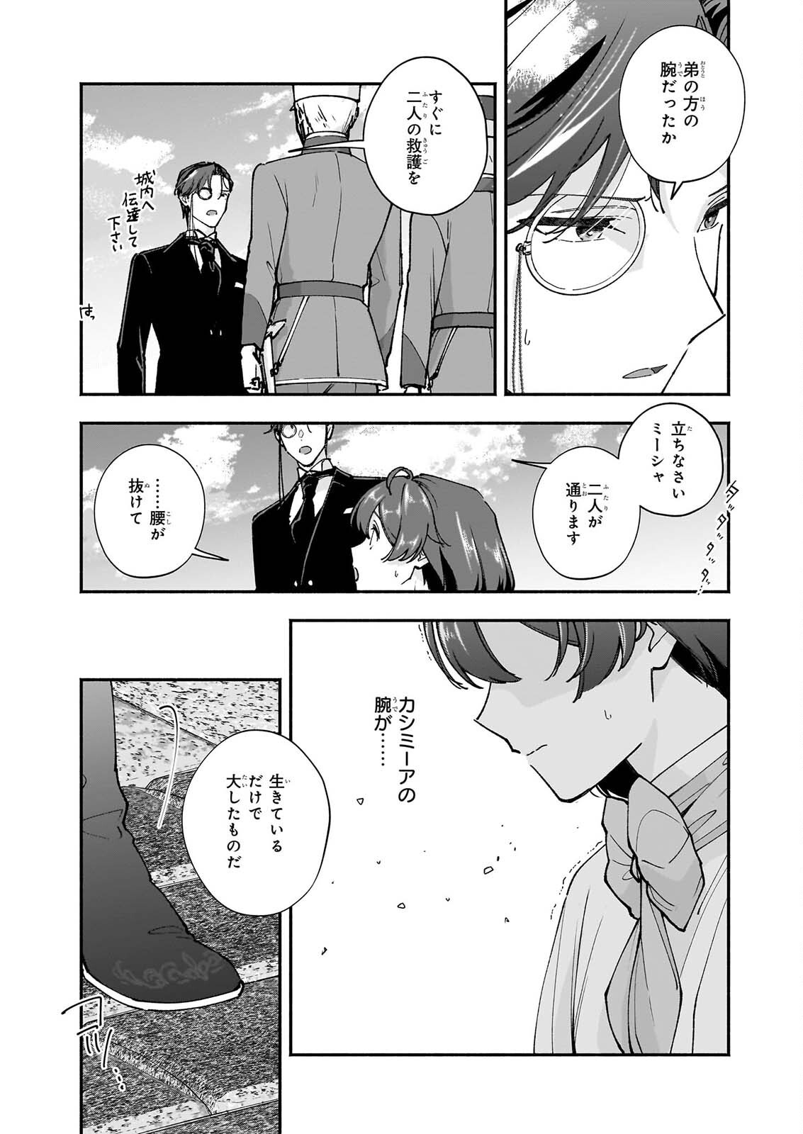 Juu-banme no Unus - Chapter 10 - Page 5