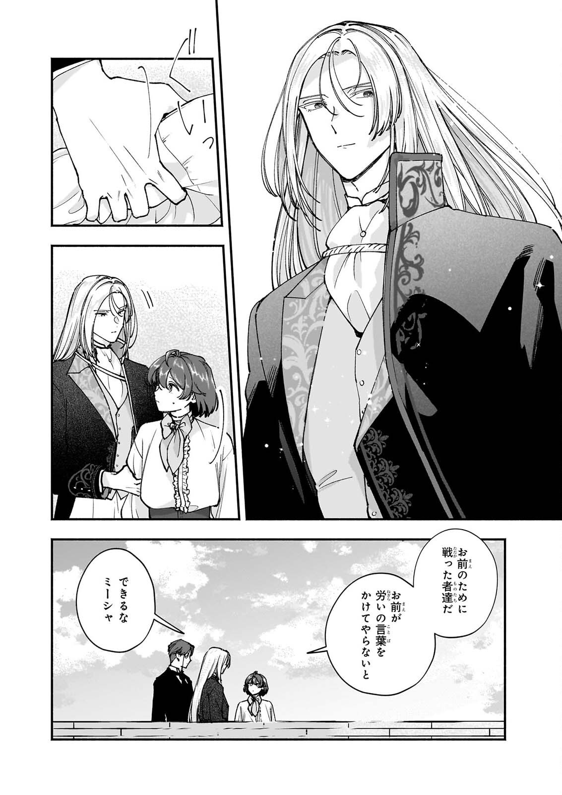 Juu-banme no Unus - Chapter 10 - Page 6