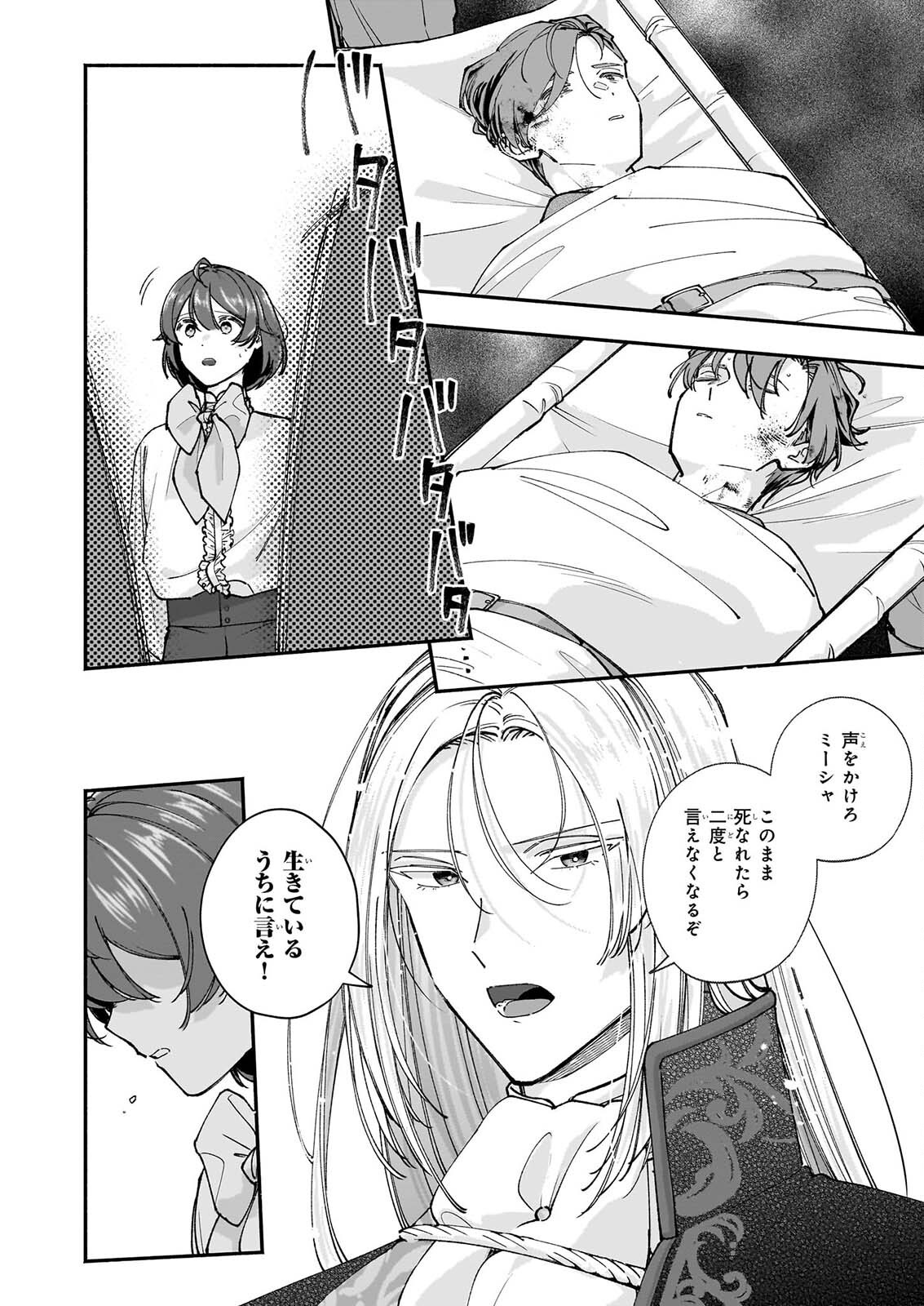 Juu-banme no Unus - Chapter 10 - Page 8