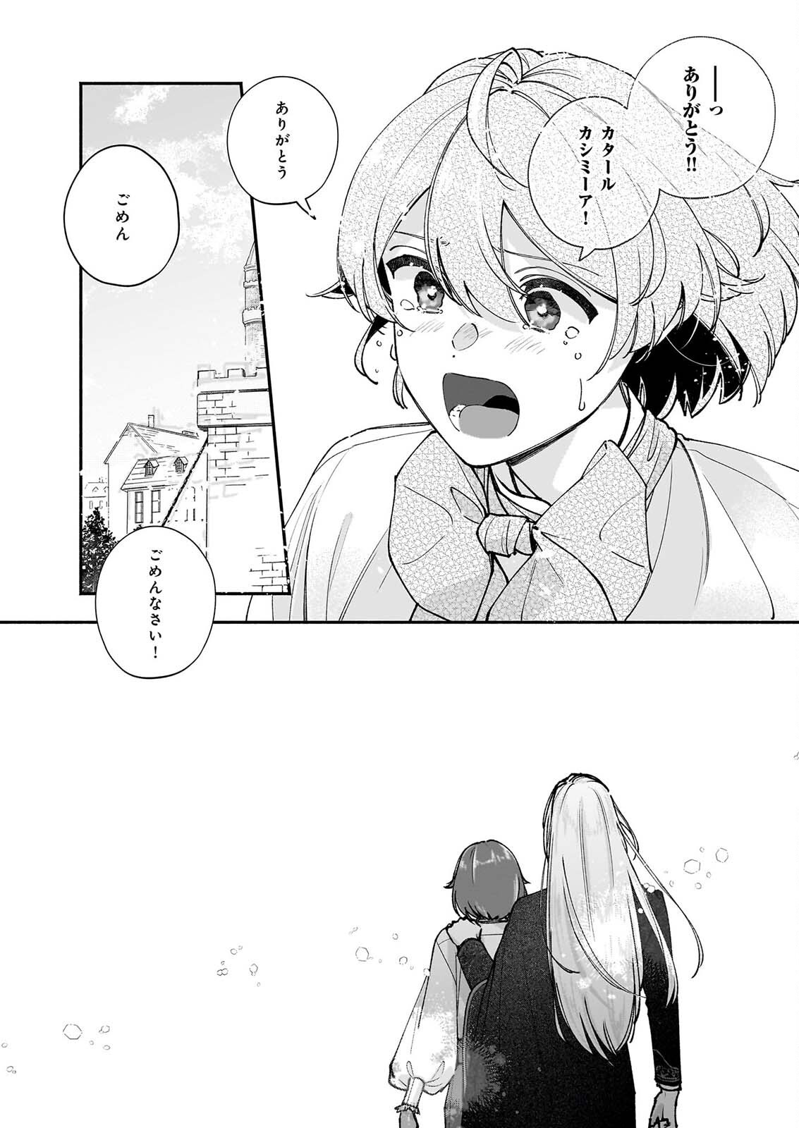 Juu-banme no Unus - Chapter 10 - Page 9