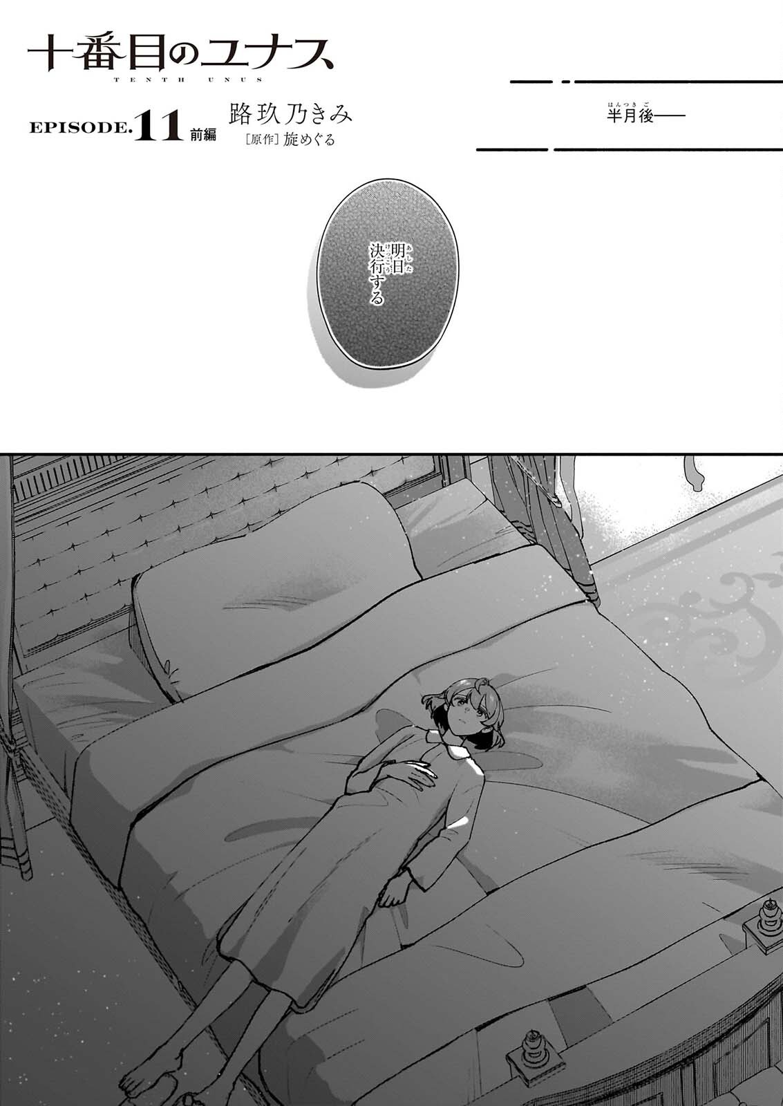 Juu-banme no Unus - Chapter 11.1 - Page 1