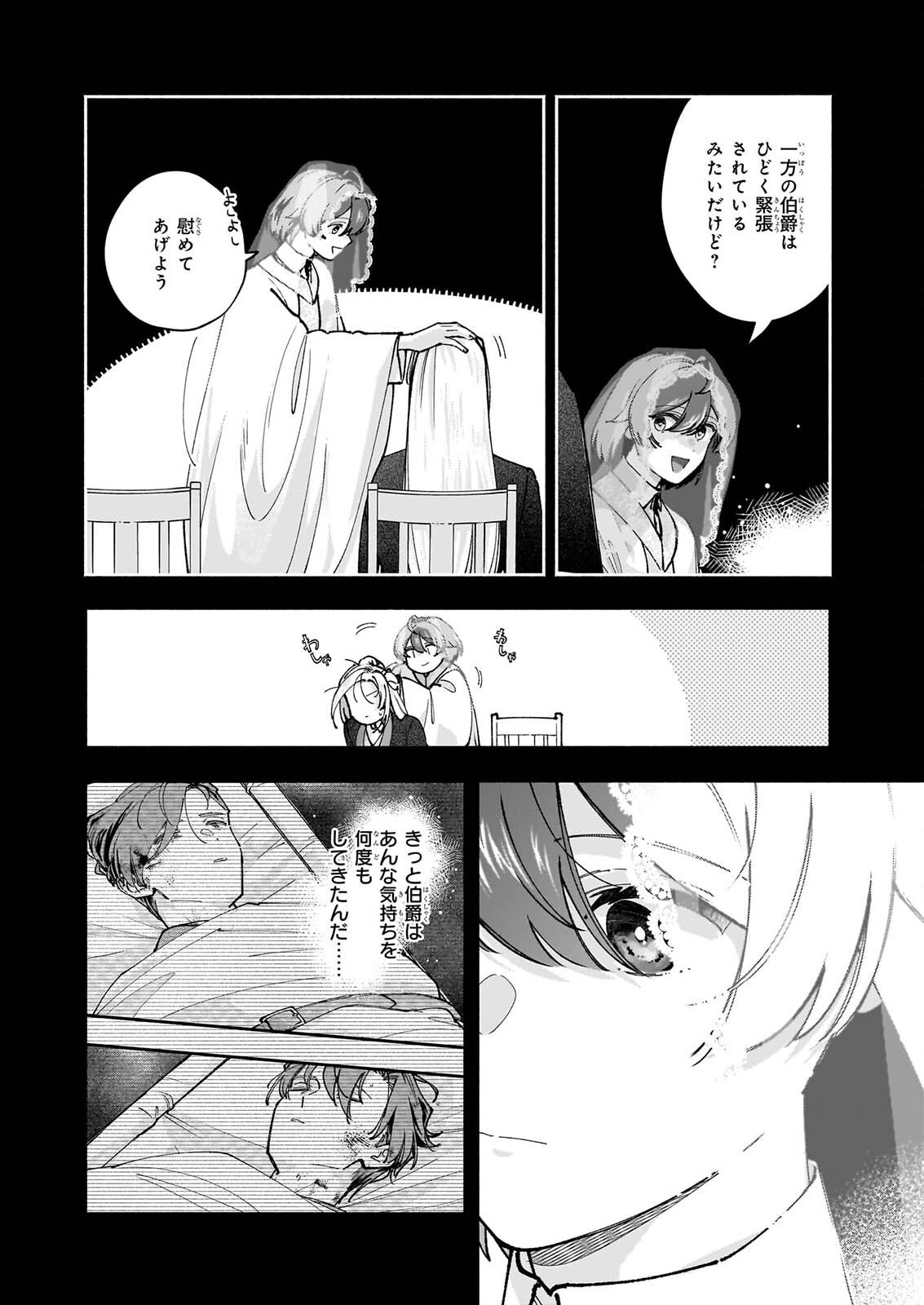 Juu-banme no Unus - Chapter 11.1 - Page 10