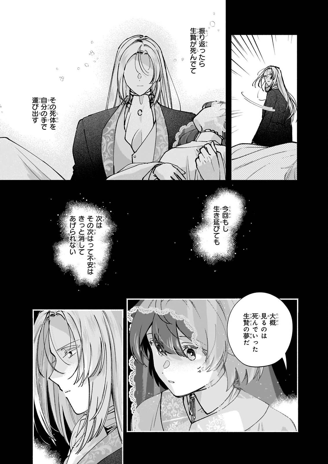 Juu-banme no Unus - Chapter 11.1 - Page 11