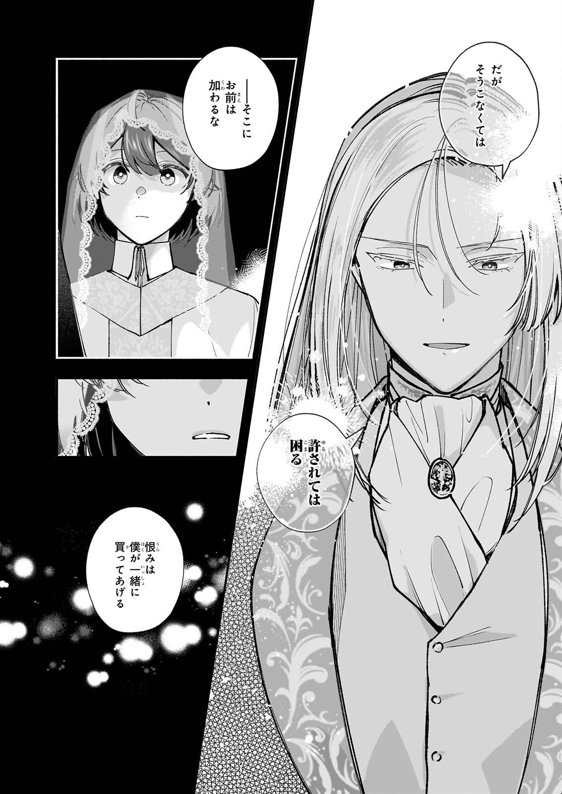 Juu-banme no Unus - Chapter 11.1 - Page 13
