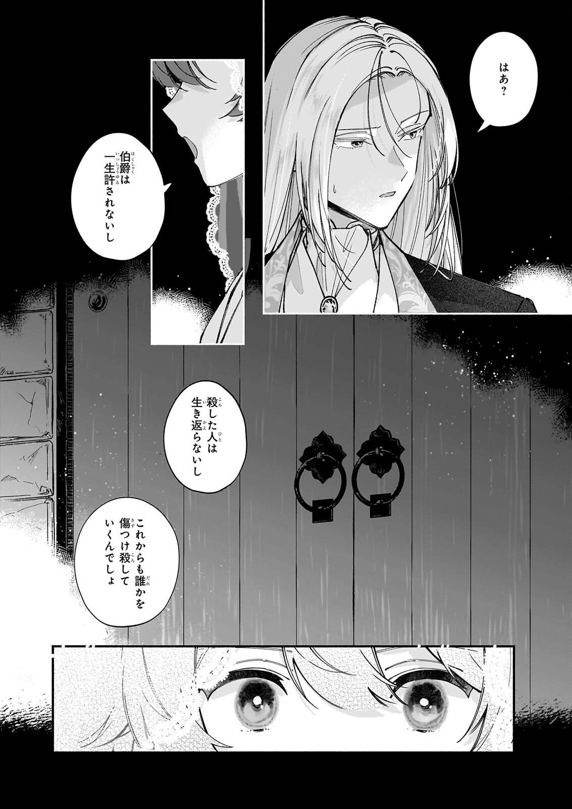 Juu-banme no Unus - Chapter 11.1 - Page 14