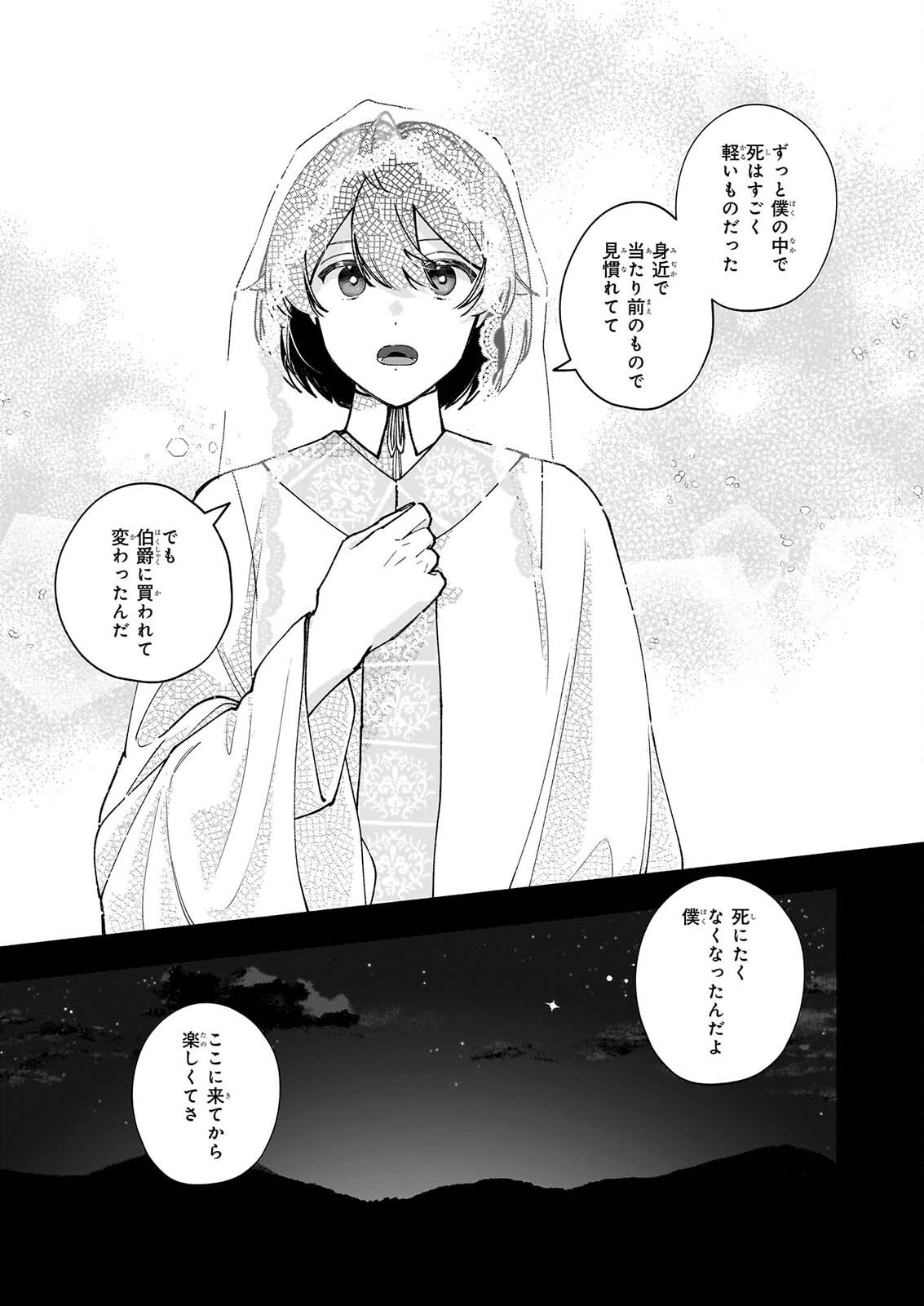 Juu-banme no Unus - Chapter 11.1 - Page 15