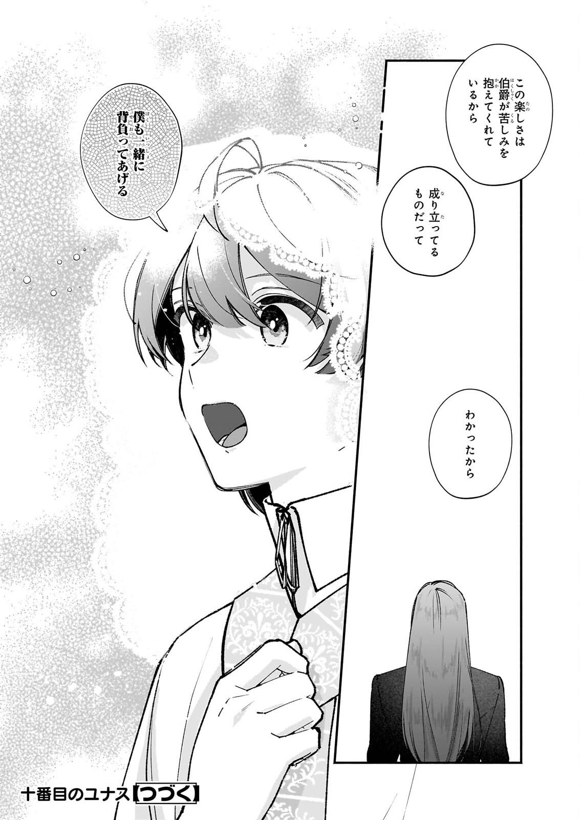 Juu-banme no Unus - Chapter 11.1 - Page 16