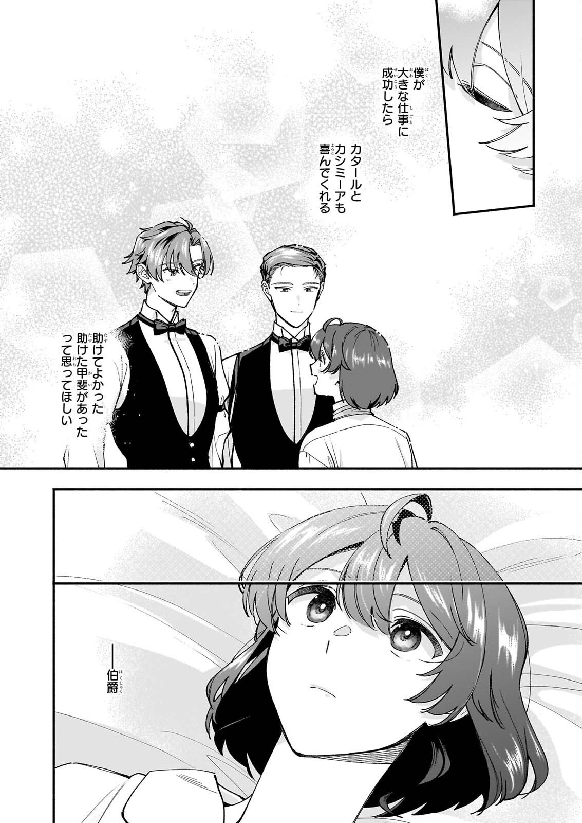 Juu-banme no Unus - Chapter 11.1 - Page 2