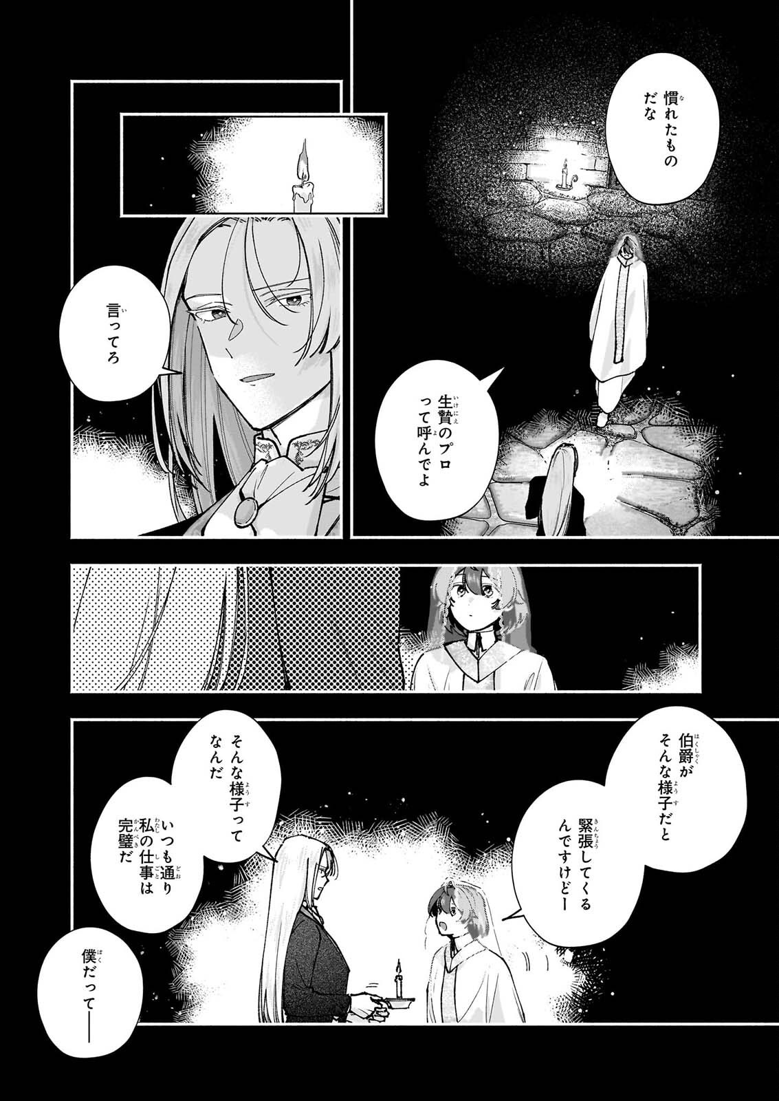 Juu-banme no Unus - Chapter 11.1 - Page 4
