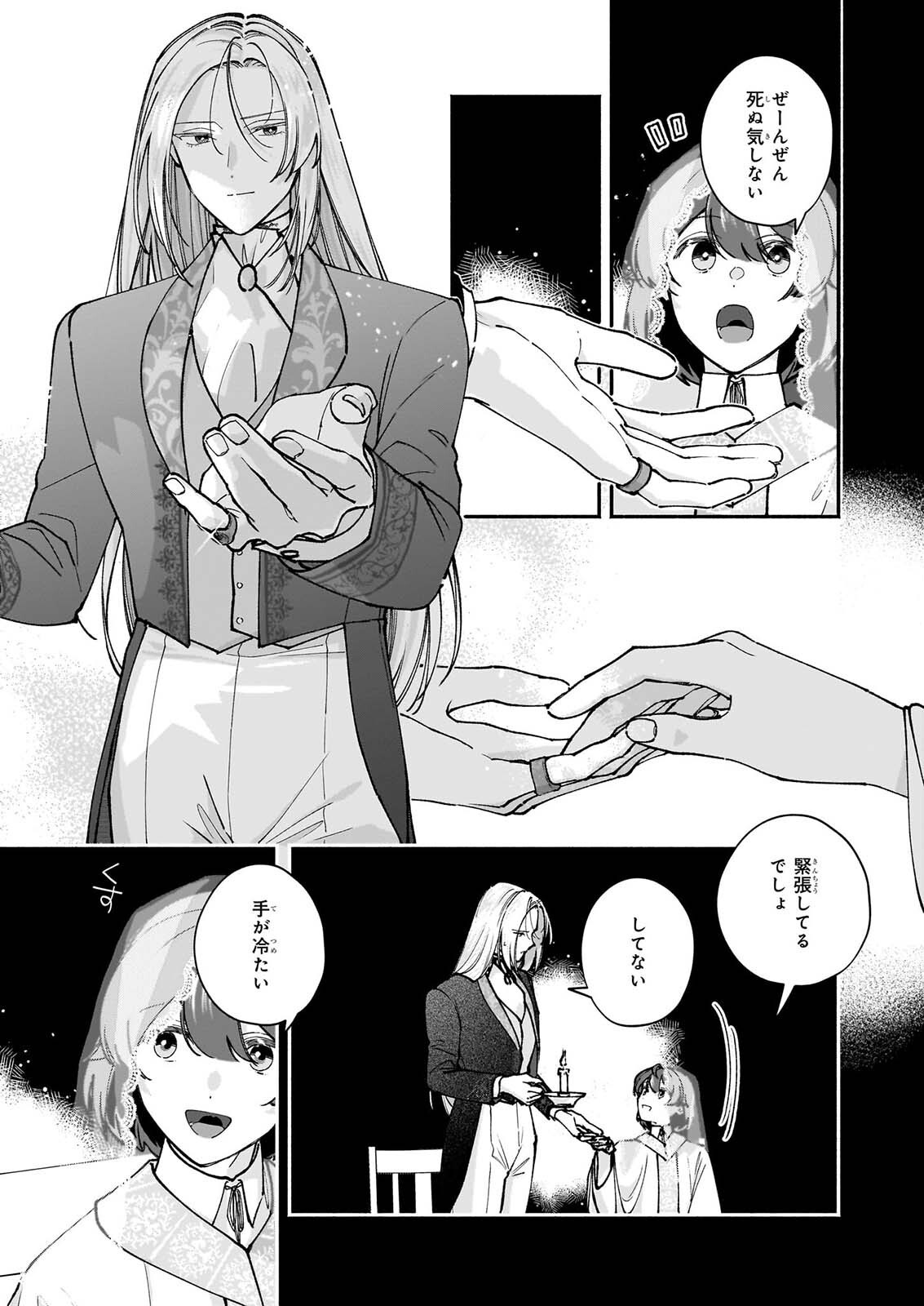 Juu-banme no Unus - Chapter 11.1 - Page 5