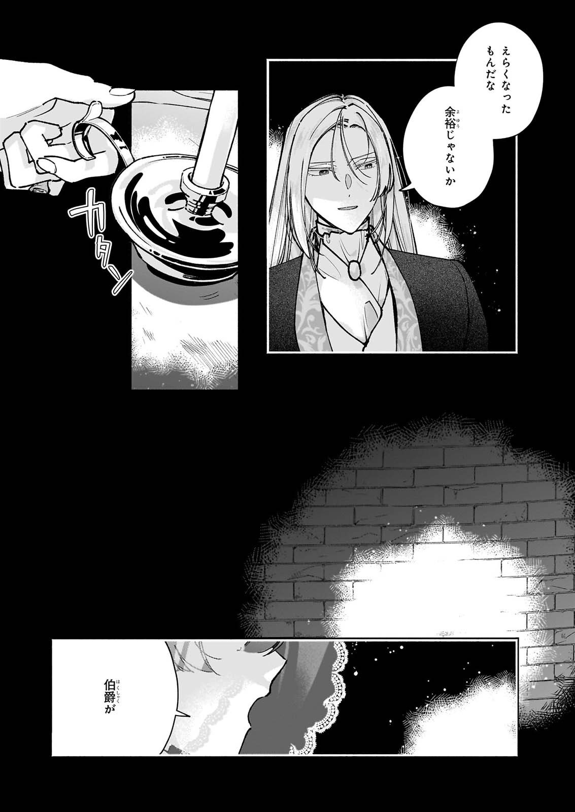 Juu-banme no Unus - Chapter 11.1 - Page 6