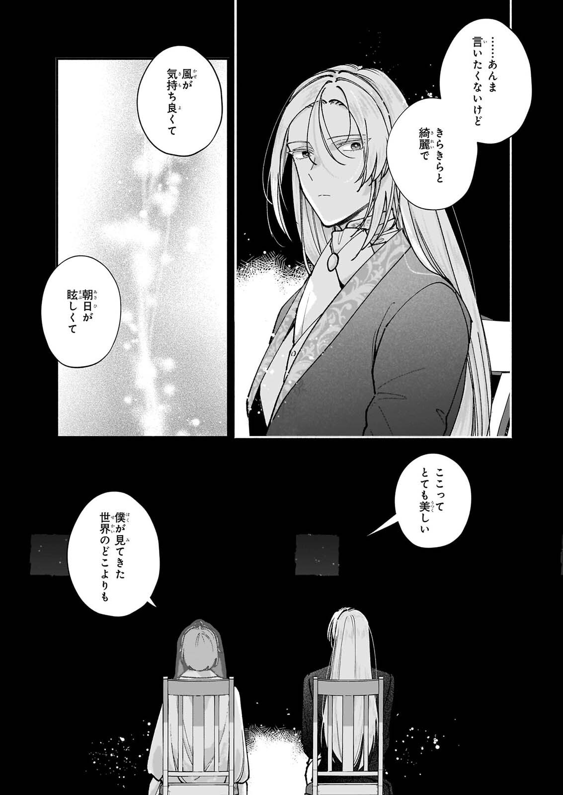 Juu-banme no Unus - Chapter 11.1 - Page 7