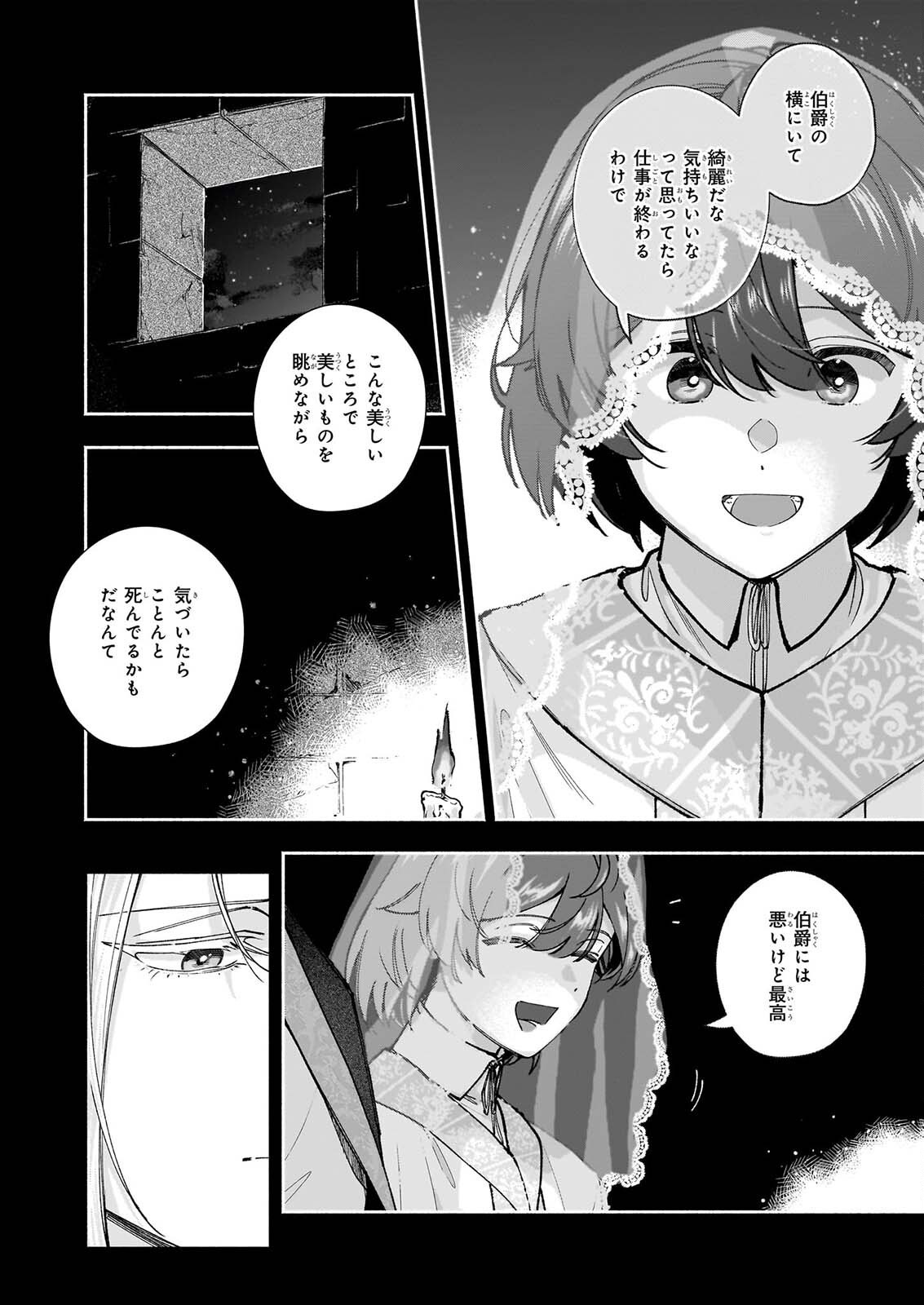 Juu-banme no Unus - Chapter 11.1 - Page 8