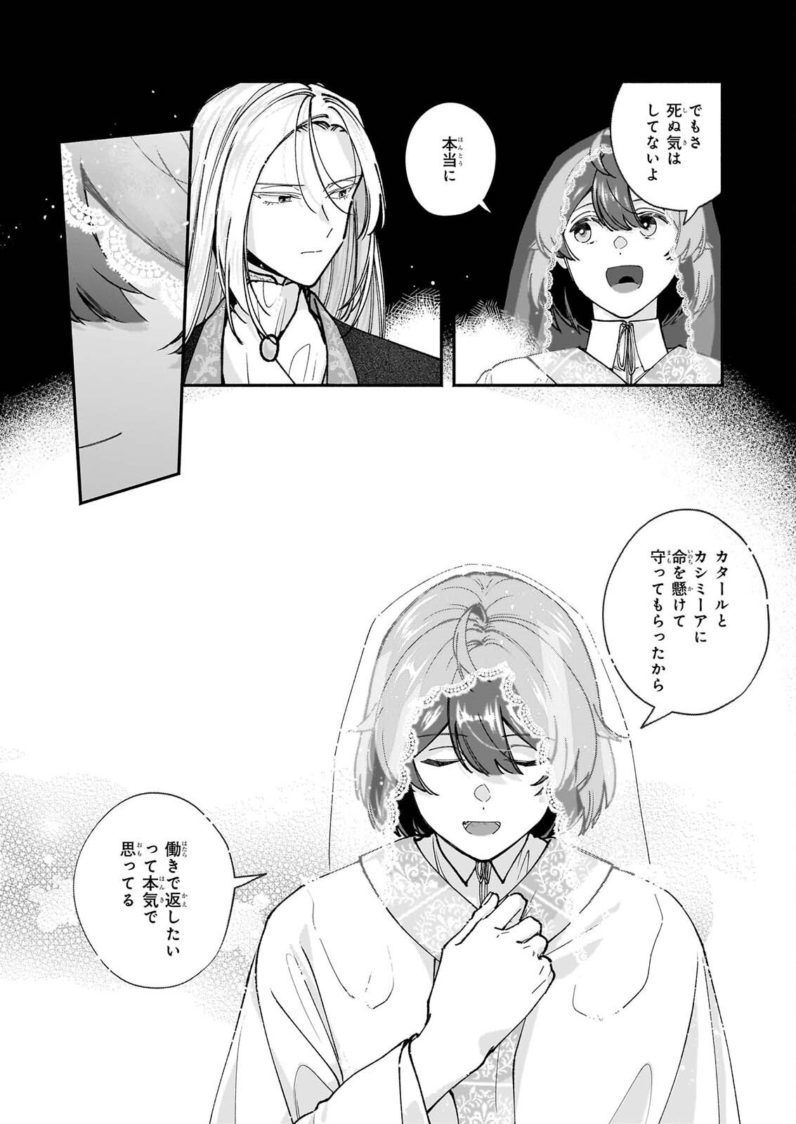 Juu-banme no Unus - Chapter 11.1 - Page 9