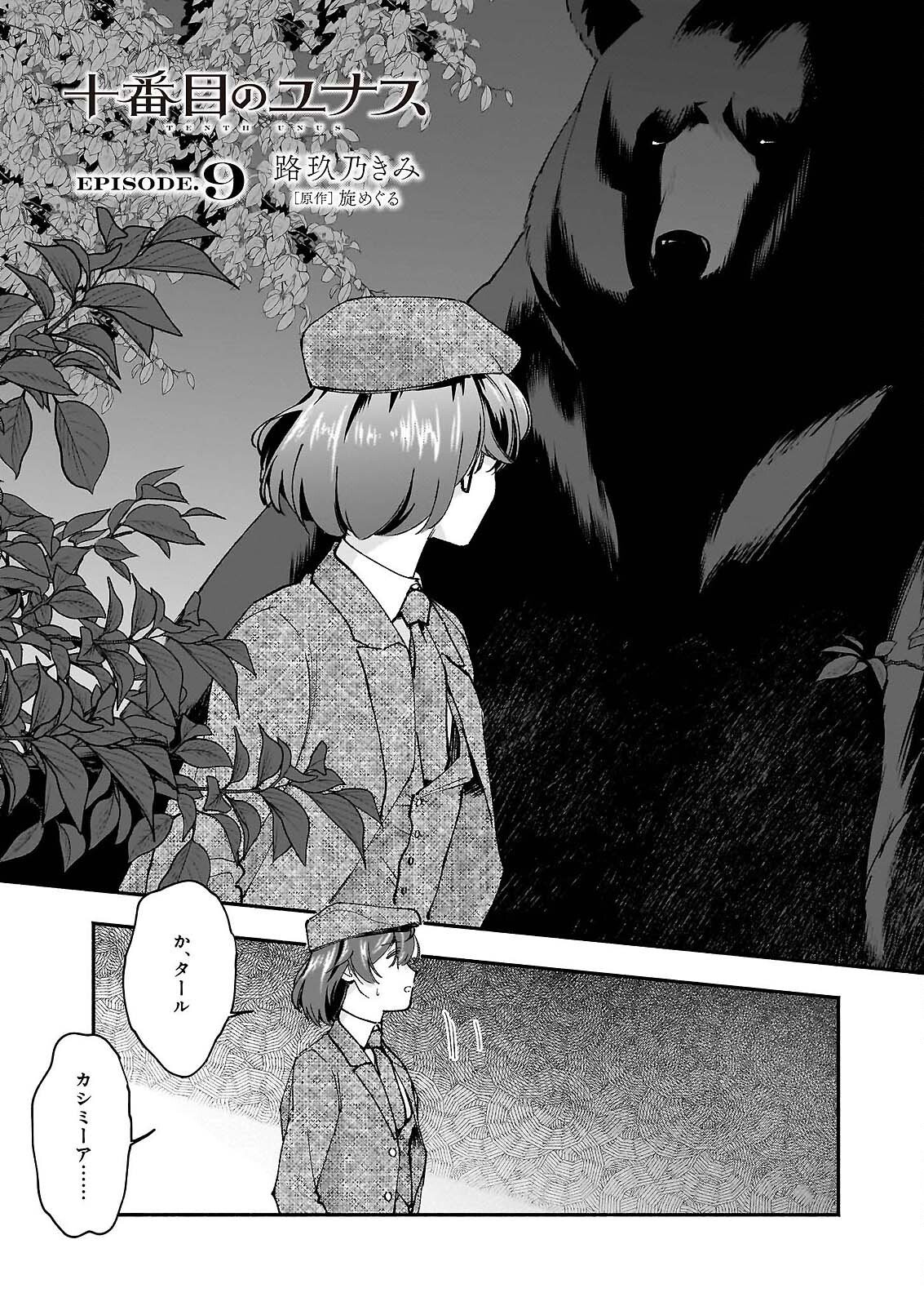 Juu-banme no Unus - Chapter 9 - Page 1