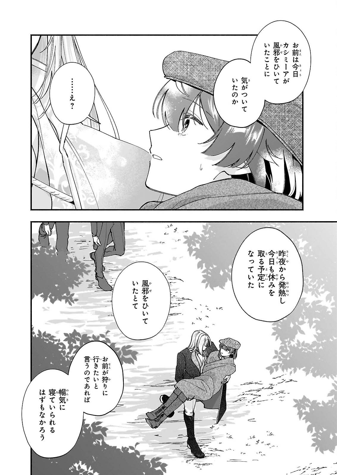 Juu-banme no Unus - Chapter 9 - Page 10