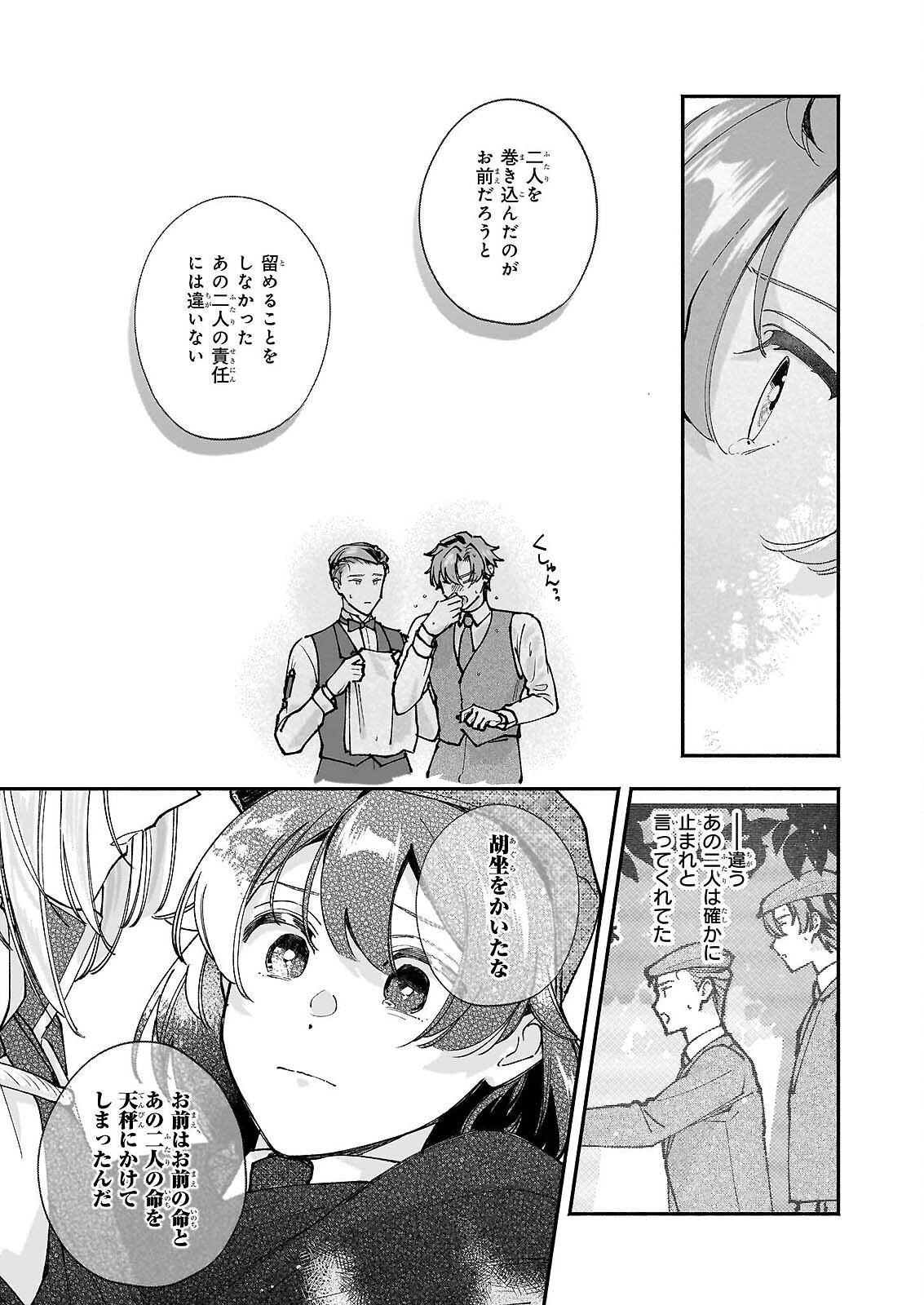 Juu-banme no Unus - Chapter 9 - Page 11