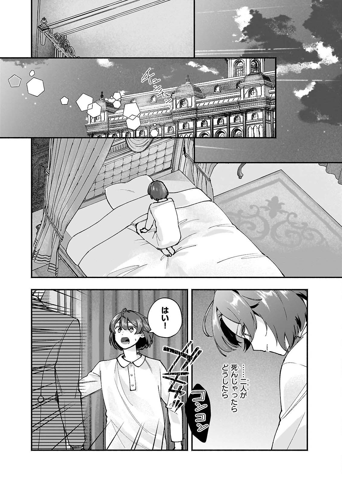 Juu-banme no Unus - Chapter 9 - Page 12