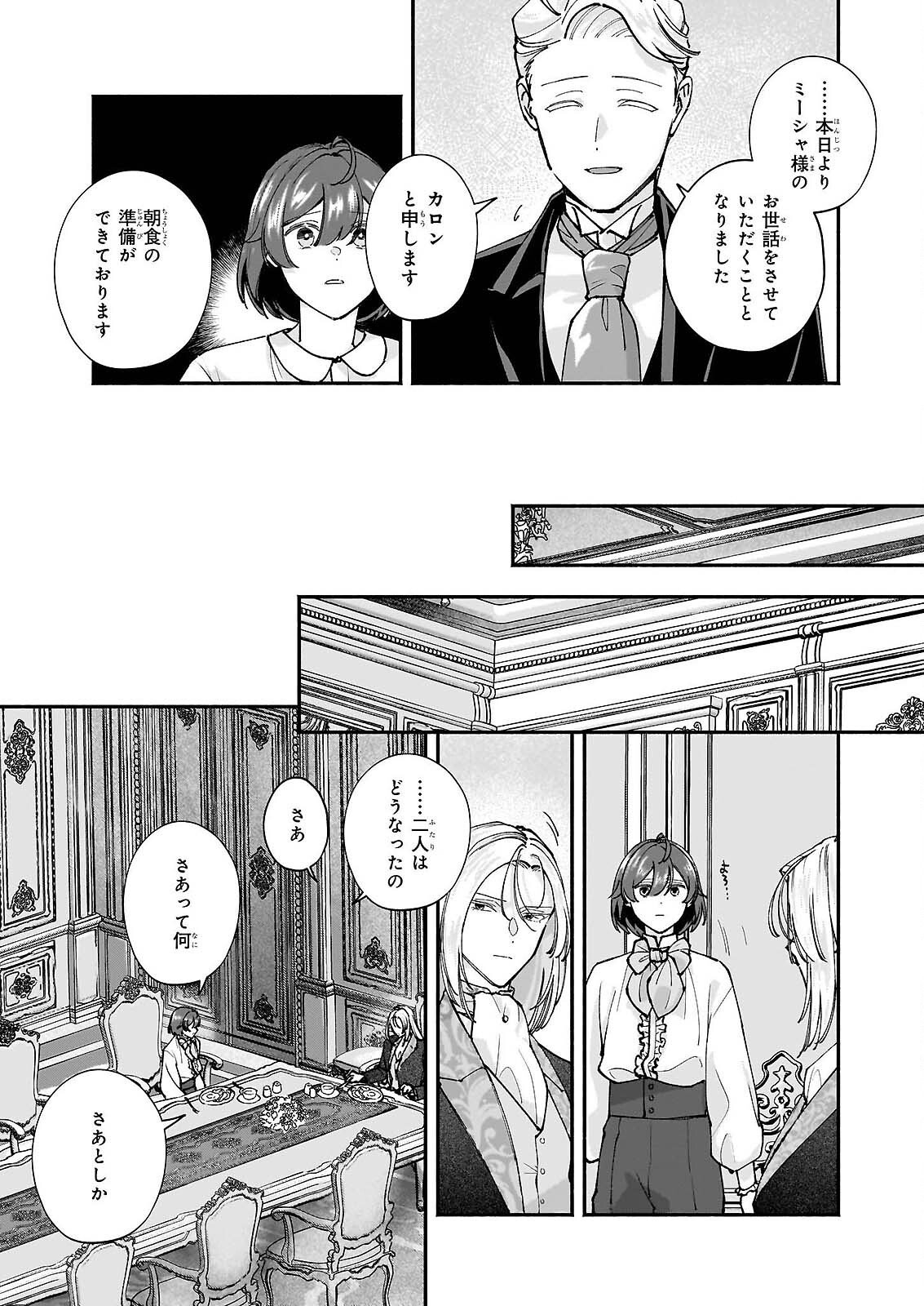 Juu-banme no Unus - Chapter 9 - Page 13