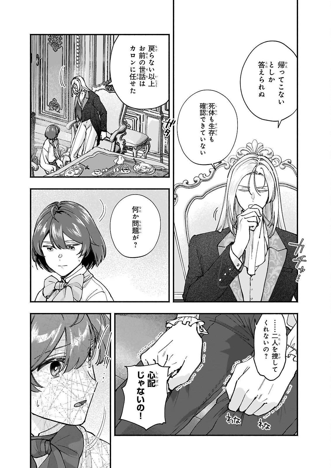 Juu-banme no Unus - Chapter 9 - Page 14