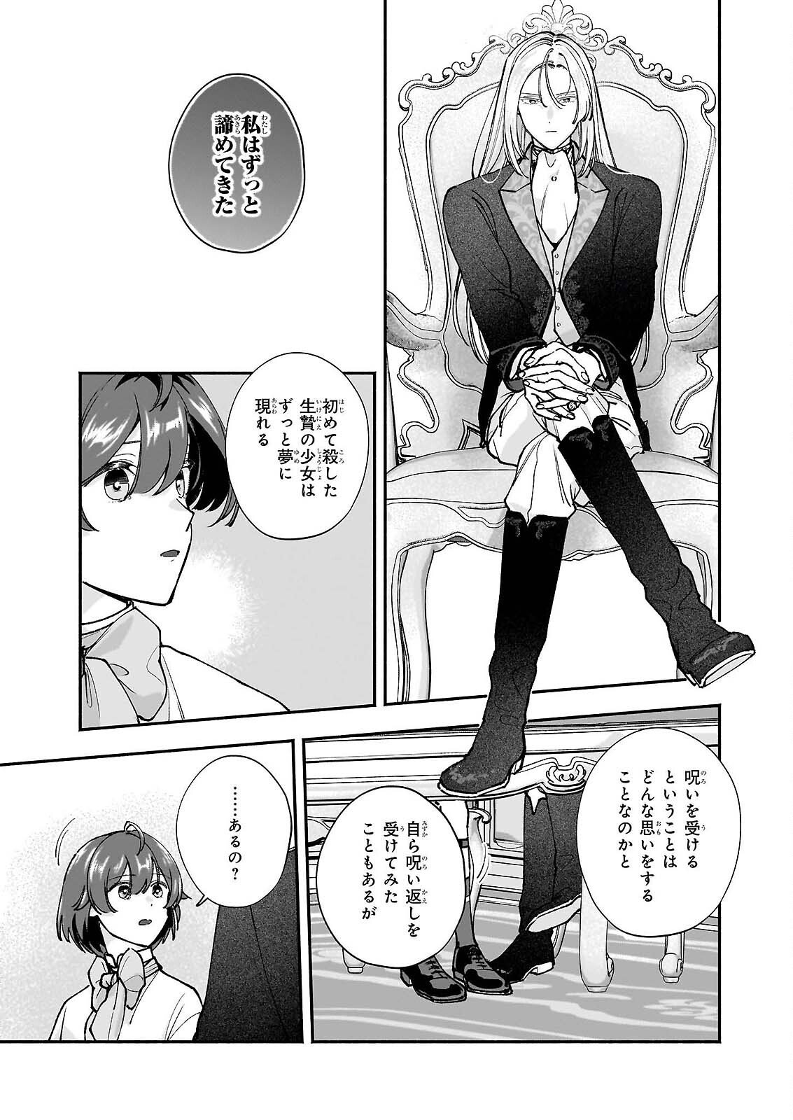Juu-banme no Unus - Chapter 9 - Page 15