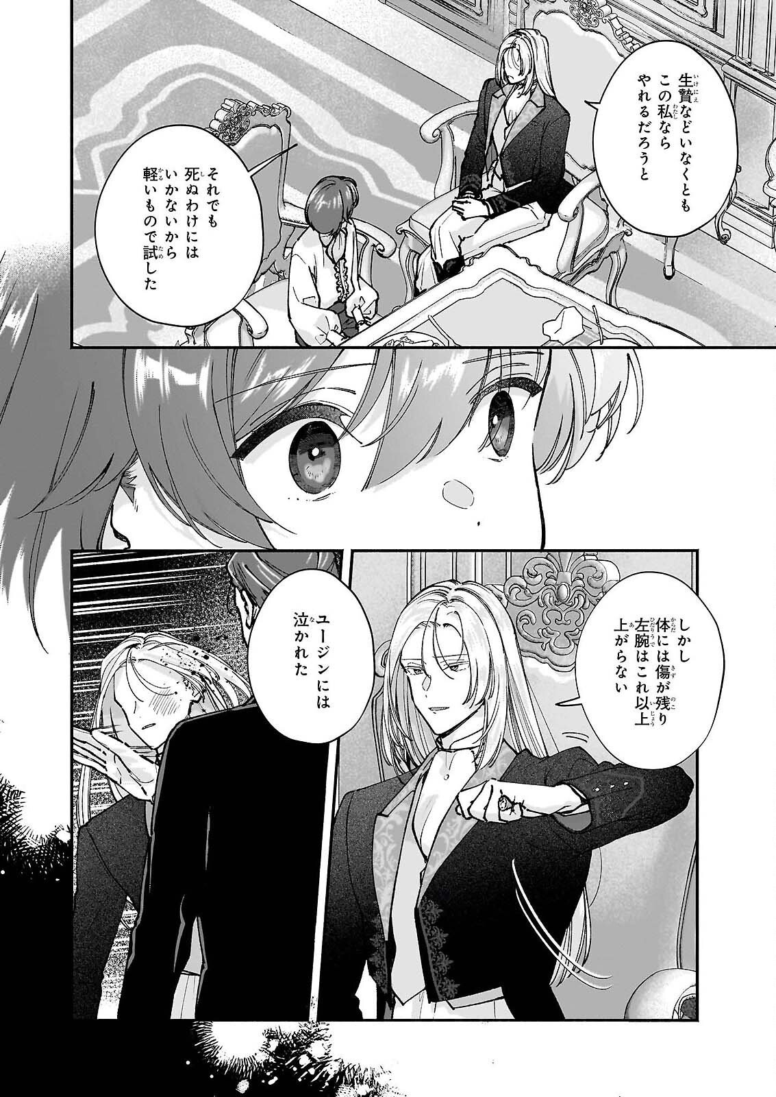 Juu-banme no Unus - Chapter 9 - Page 16