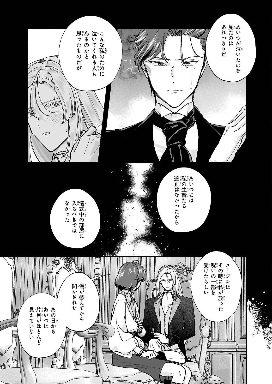 Juu-banme no Unus - Chapter 9 - Page 17