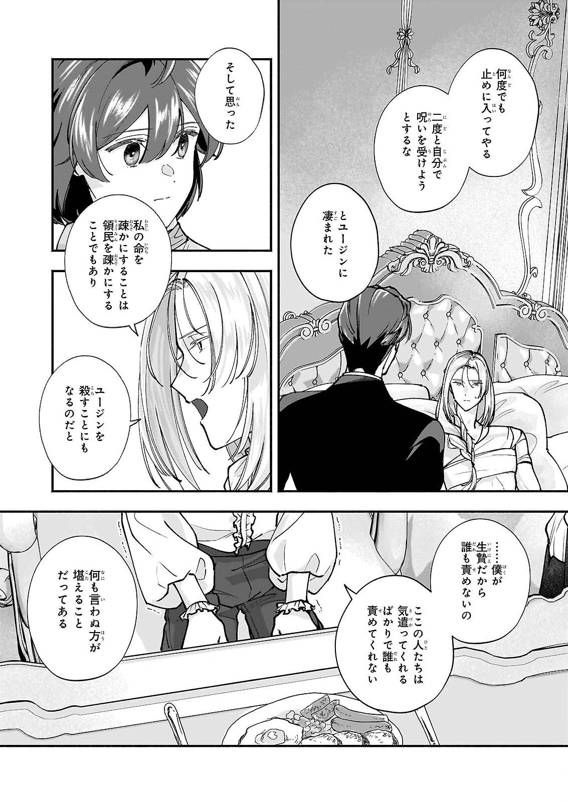 Juu-banme no Unus - Chapter 9 - Page 18